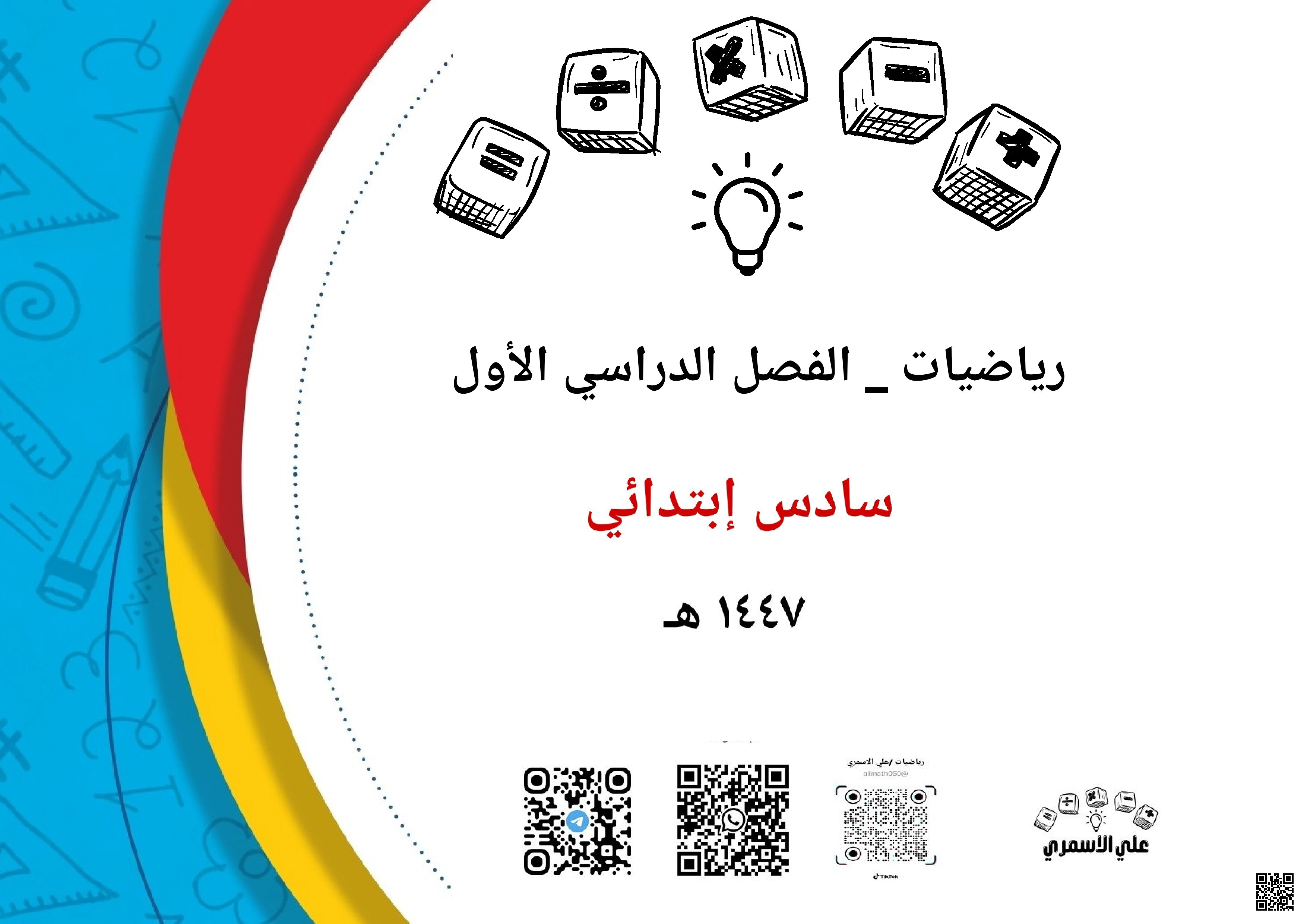 اختبارات مركزية مهمة في الرياضيات - رياضيات - الصف الصف السادس - الفصل الفصل الأول