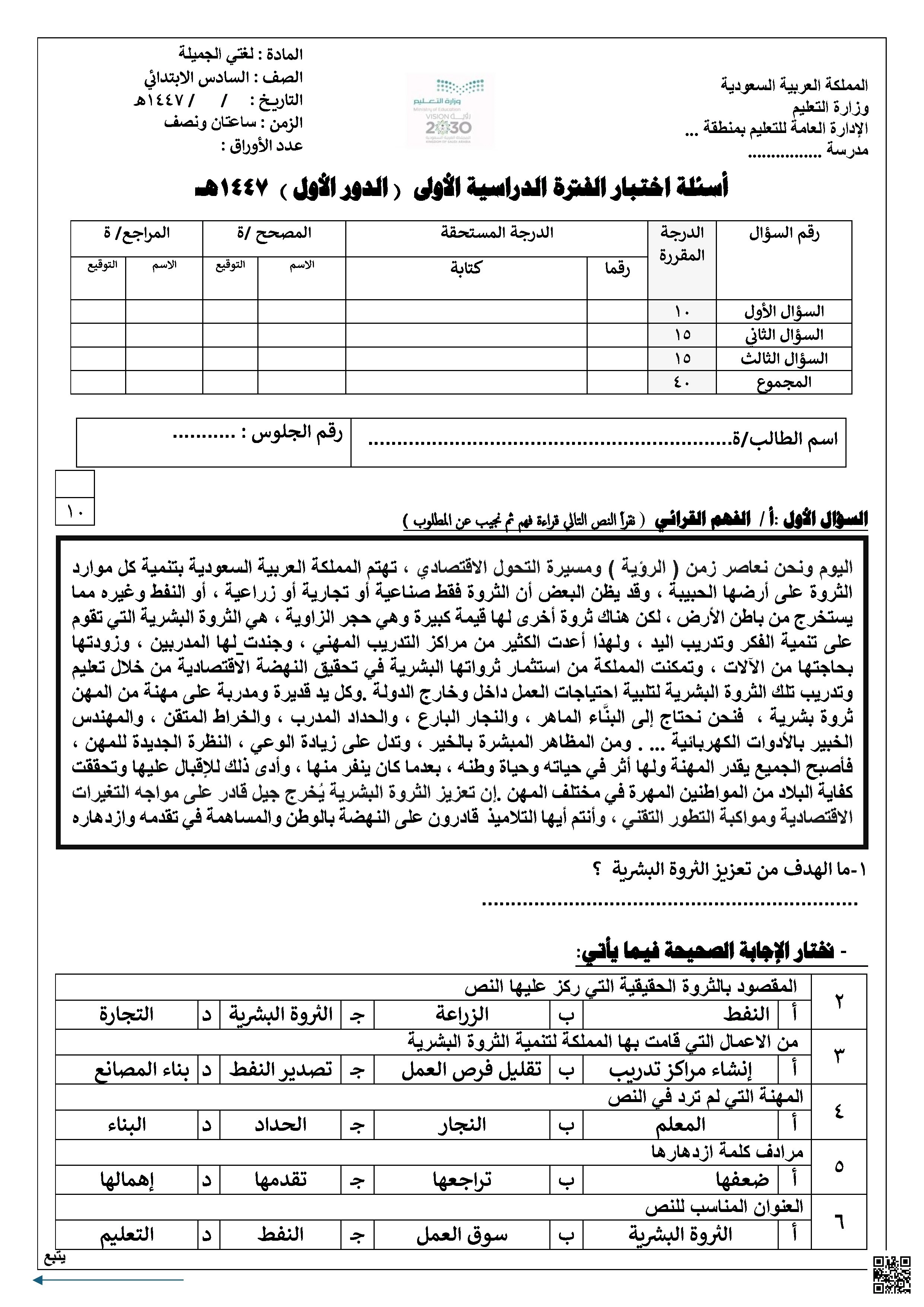 امتحان الفهم القرائي والتحليل اللغوي المتقدم - لغة عربية - الصف الصف السادس - الفصل الفصل الأول