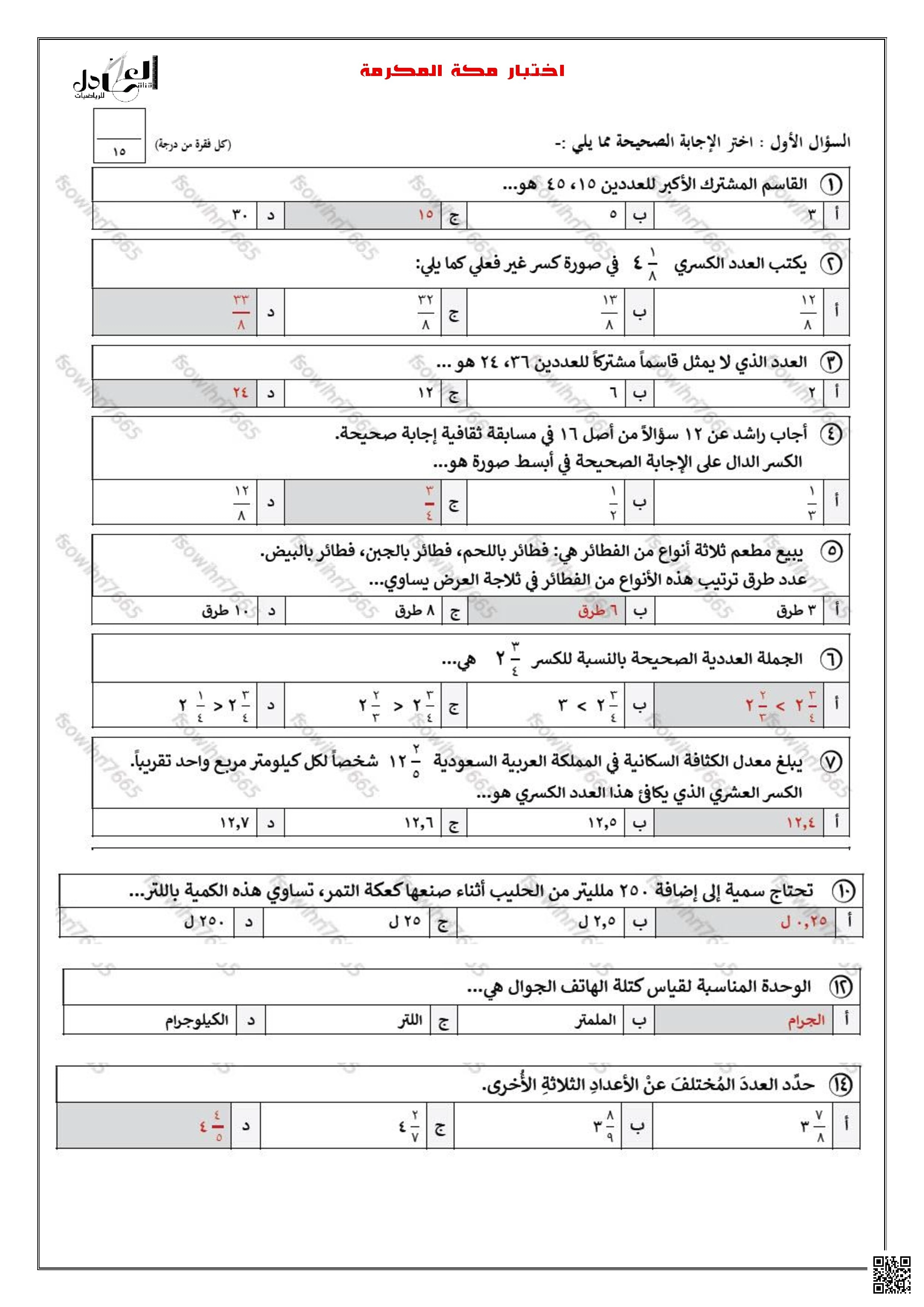 مجموعة اختبارات رياضيات - رياضيات - الصف الصف السادس - الفصل الفصل الأول