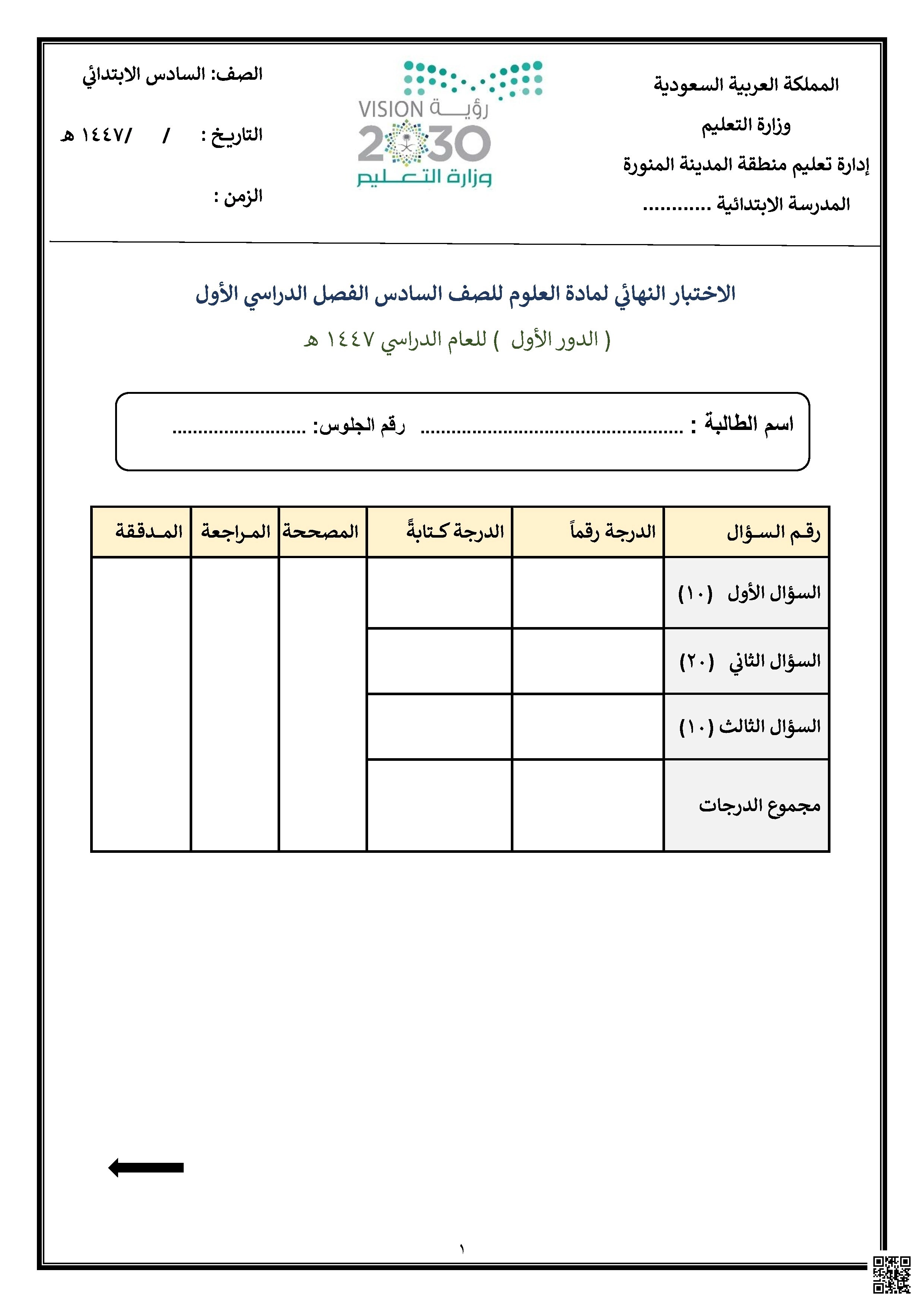 عنوان المقال: الاختبار النهائي يركز على المفاهيم البيئية والخلوية والوراثية - علوم - الصف الصف السادس - الفصل الفصل الأول