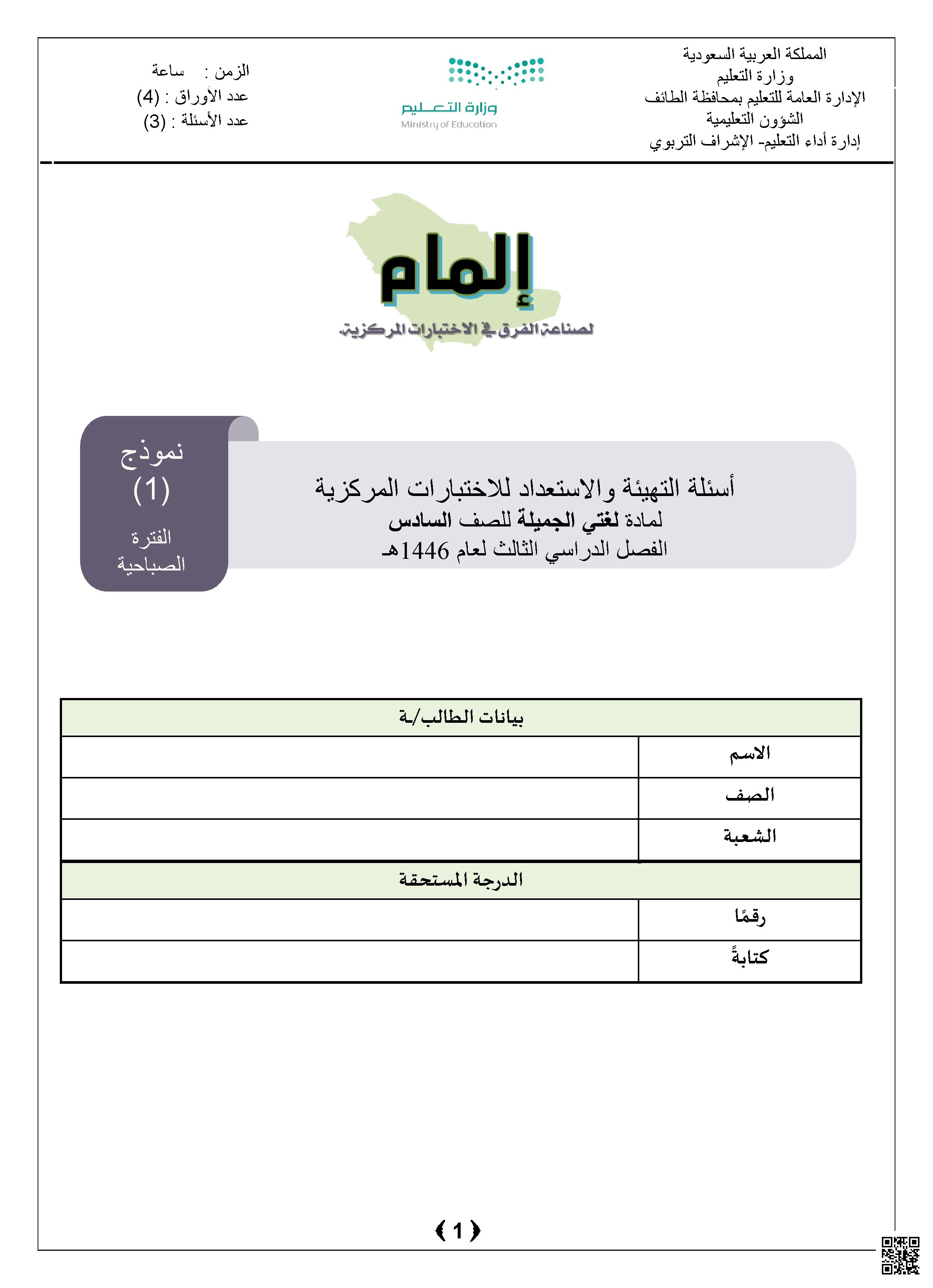 عنوان المقال: أسئلة تهيئة شاملة في مادة لغتي الجميلة تدمج بين التوعية الصحية والمهارات اللغوية المتقدمة - لغة عربية - الصف الصف السادس - الفصل الفصل الأول