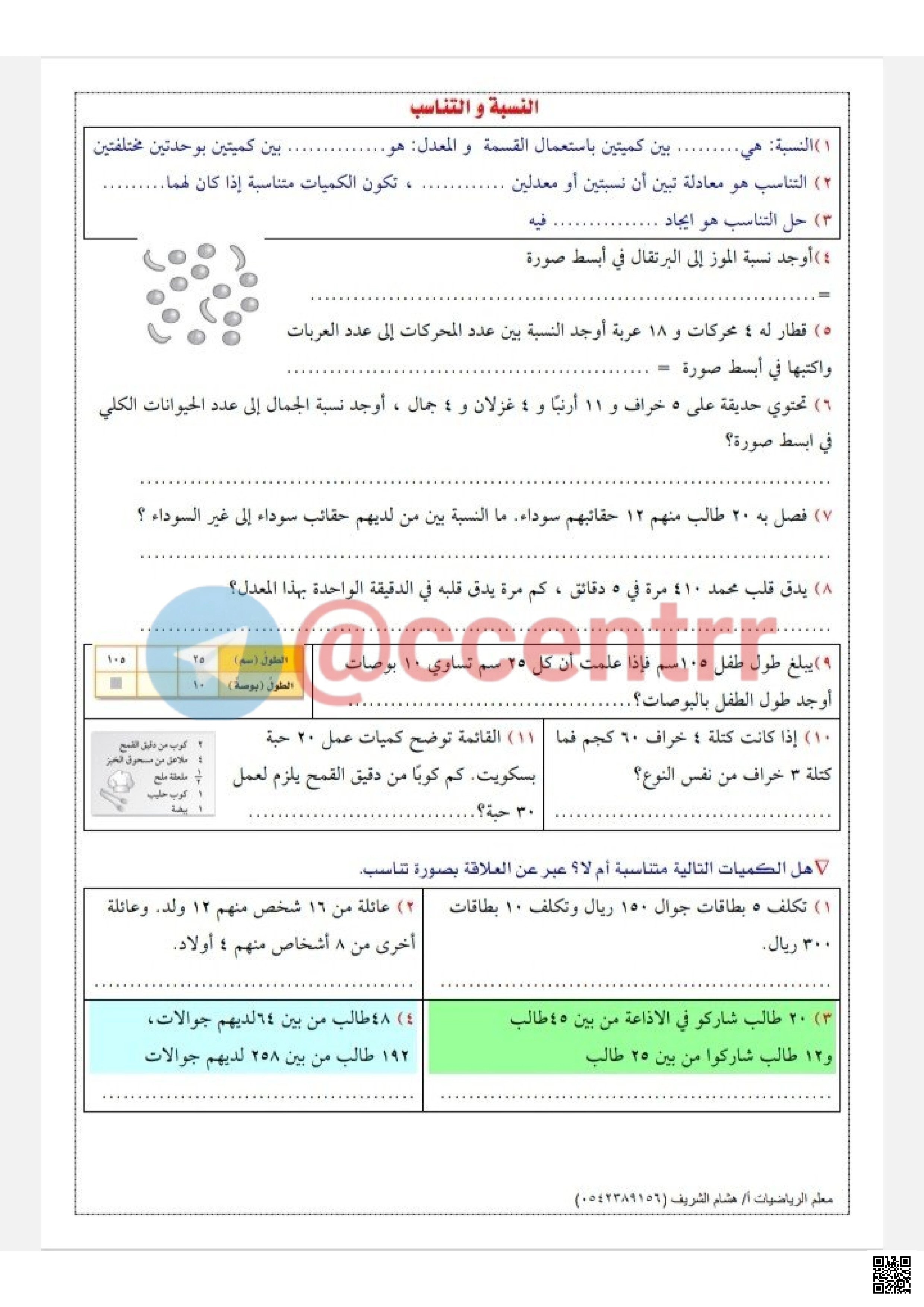 تحليل محتوى اختبار الرياضيات المركزي تكامل المفاهيم العددية والهندسية والإحصائية - رياضيات - الصف الصف السادس - الفصل الفصل الأول