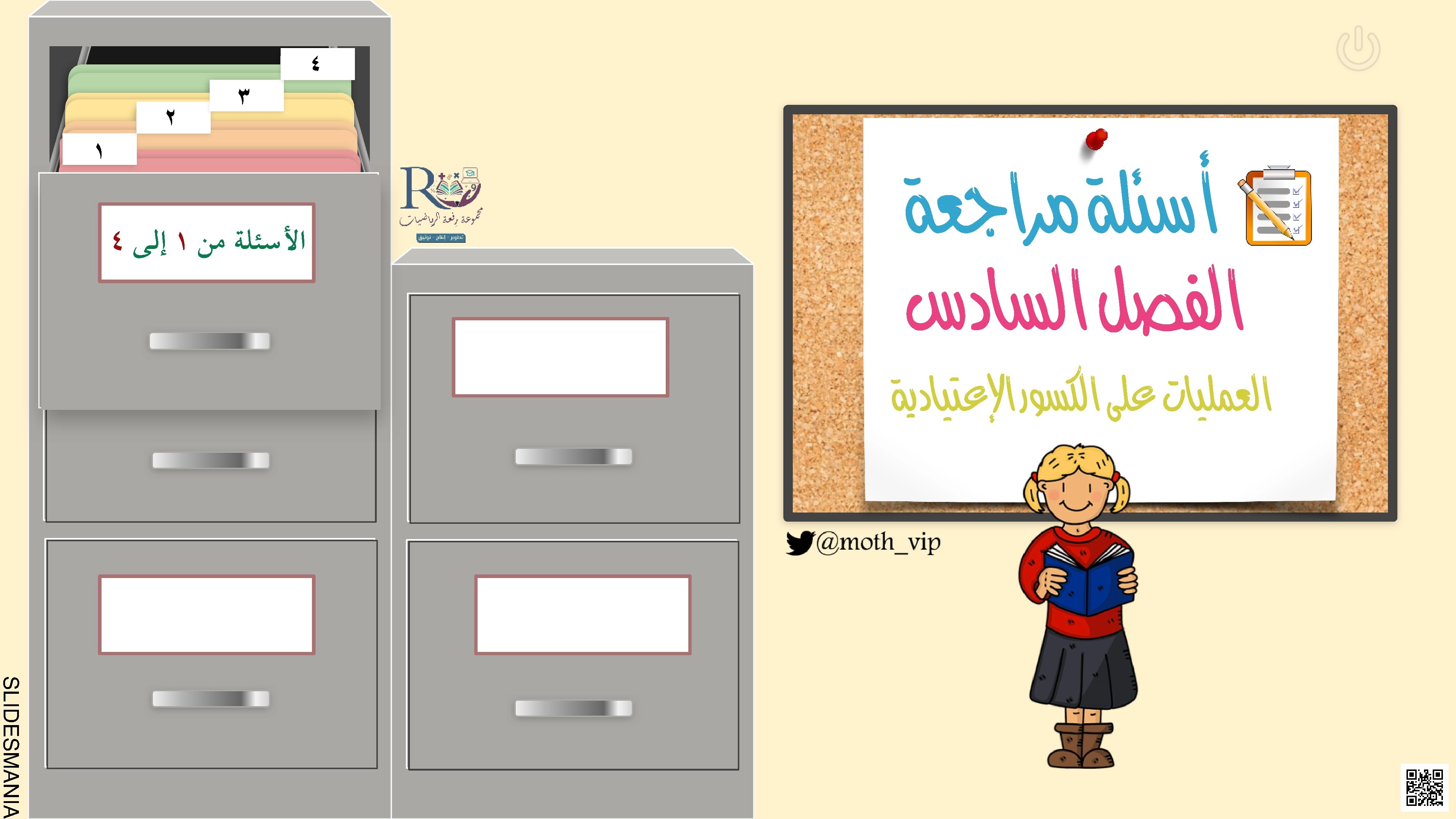 الفصل السادس العمليات على الكسور الإعتيادية تدريب على الاختبار - رياضيات - الصف الصف السادس - الفصل الفصل الثاني