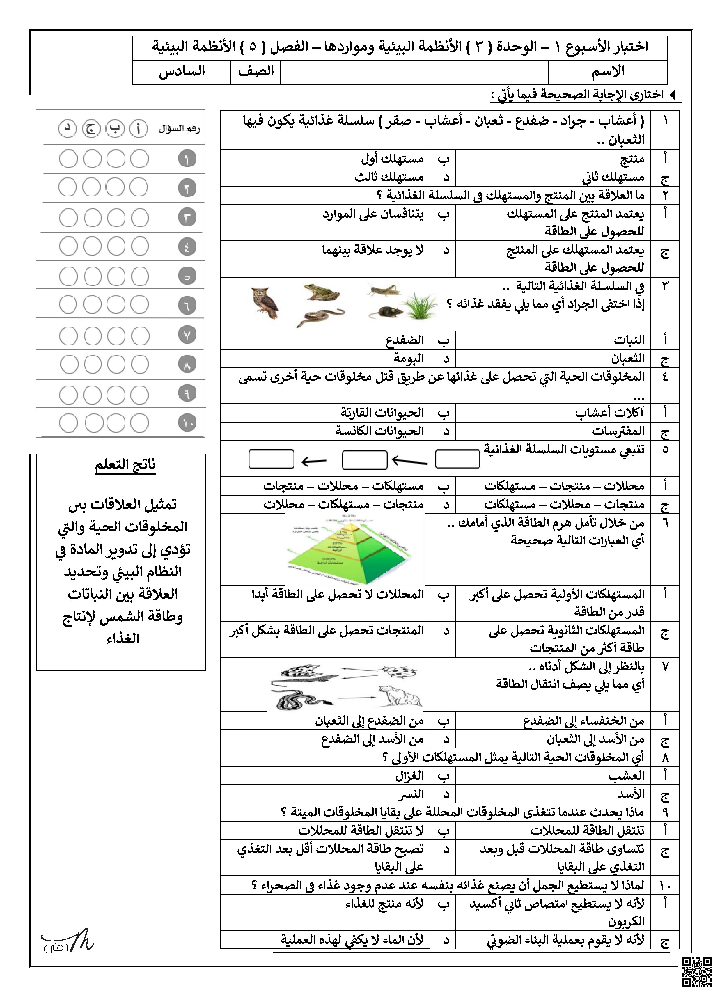 مطوية المغناطيسية والكهرباء التفاعل بين القوى وتوليد الطاقة - علوم - الصف الصف السادس - الفصل الفصل الثاني