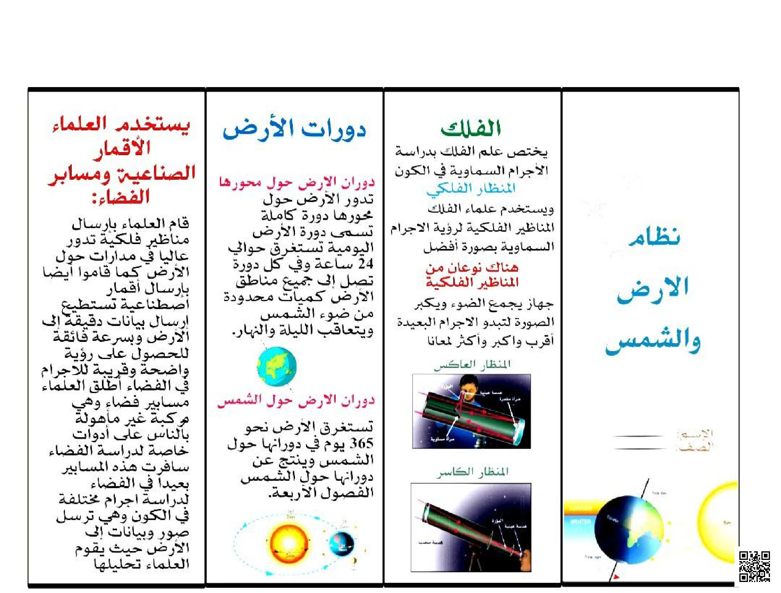 مراجعة ثانية لمطويات المغناطيسية والنجوم والمجرات والحركة والنظام الشمسي والكهرباء - علوم - الصف الصف السادس - الفصل الفصل الثاني