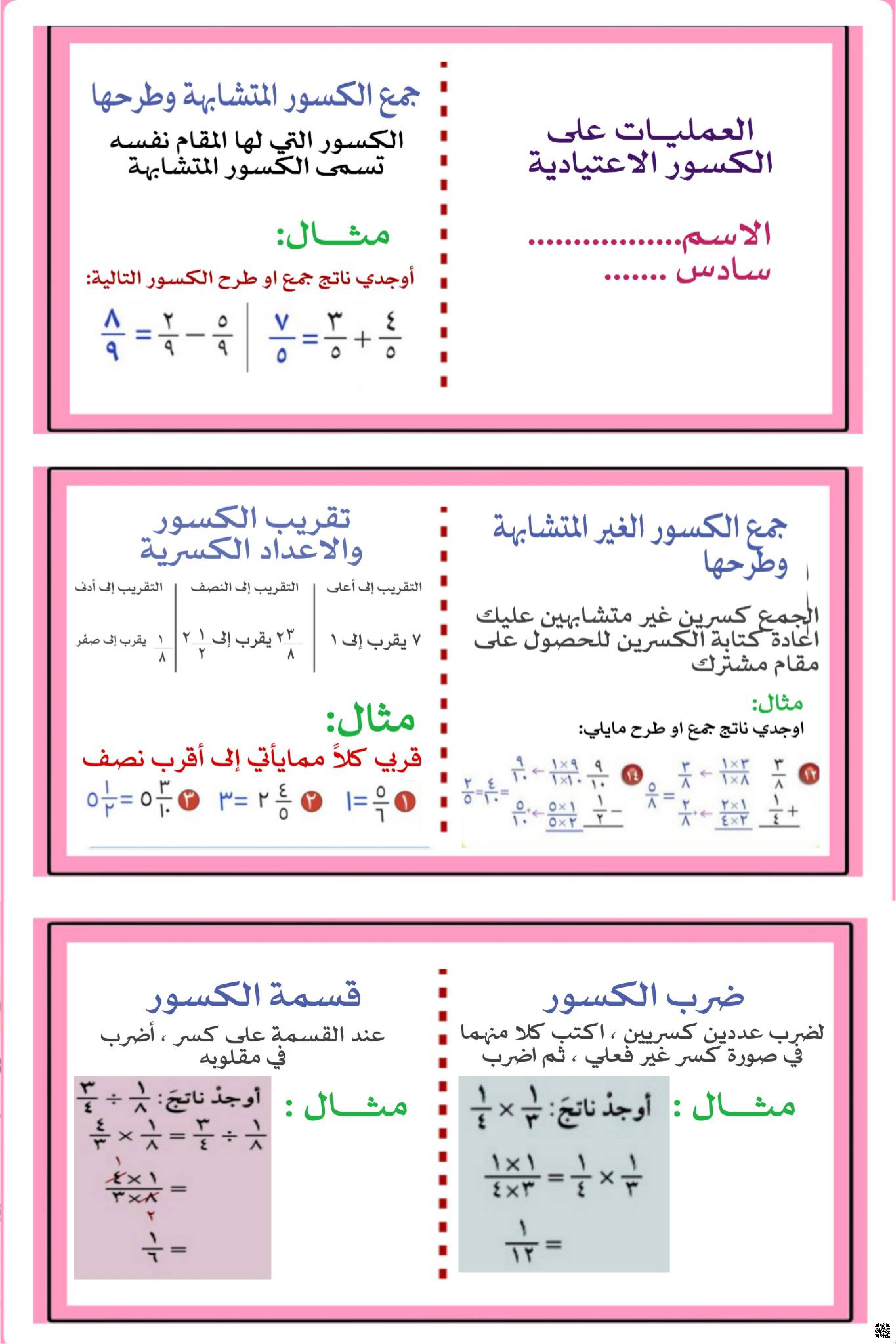 مطويات تشمل النسبة والتناسب والزوايا والأشكال الهندسية - رياضيات - الصف الصف السادس - الفصل الفصل الثاني