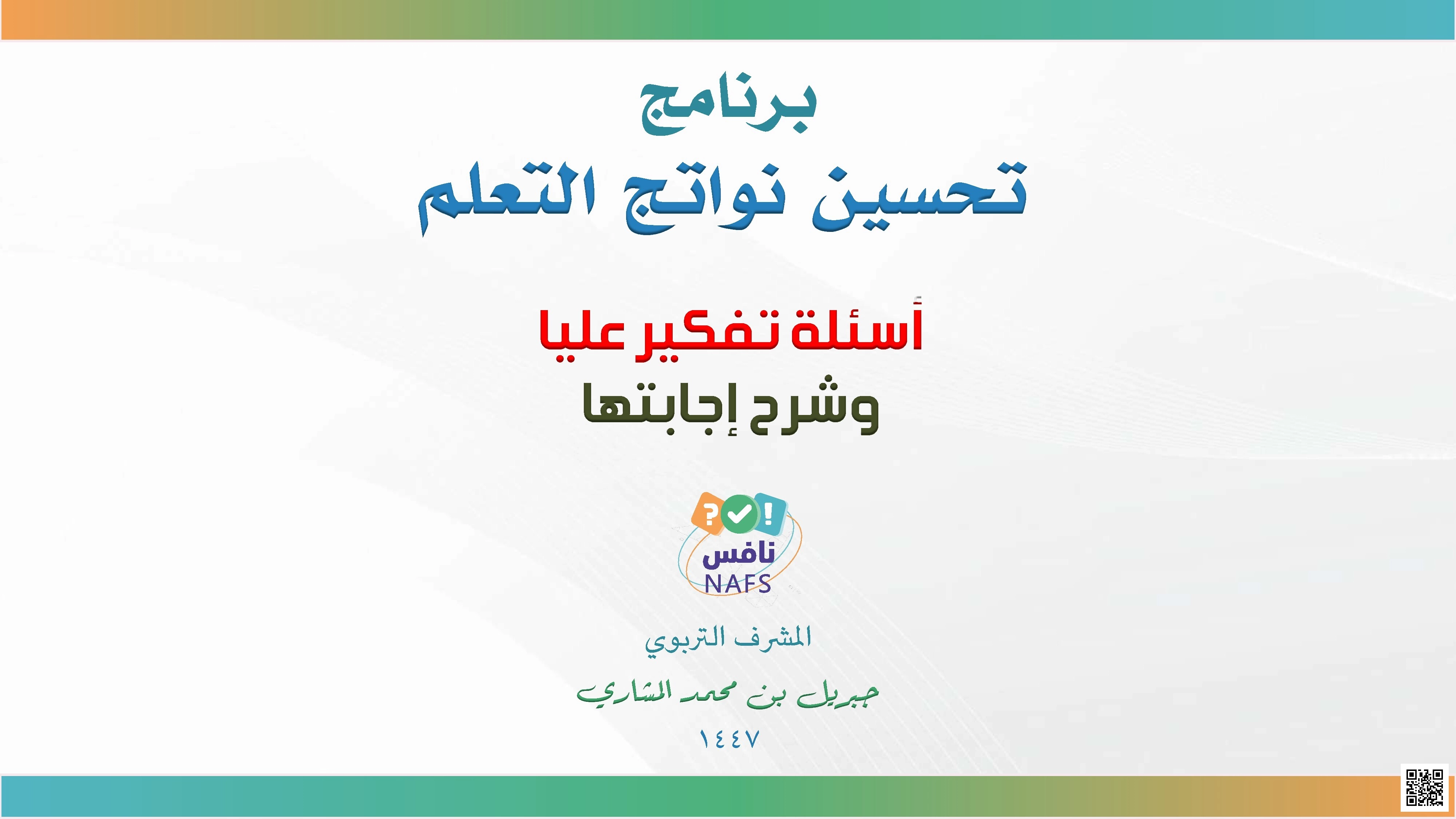 ملخص تحسين نواتج التعلم في علوم الأرض والفلك أسئلة تفكير وشرحها - علوم - الصف الصف السادس - الفصل الفصل الثاني