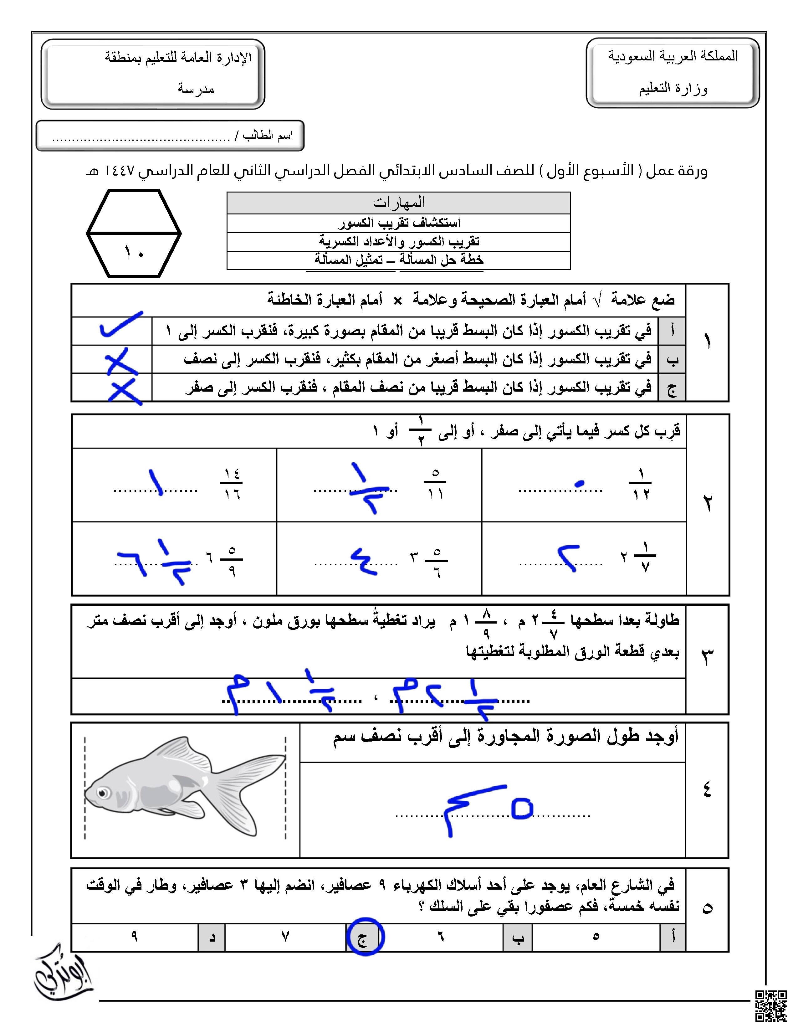 ورقة عمل تقريب الكسور وحل المسائل محلول - رياضيات - الصف الصف السادس - الفصل الفصل الثاني