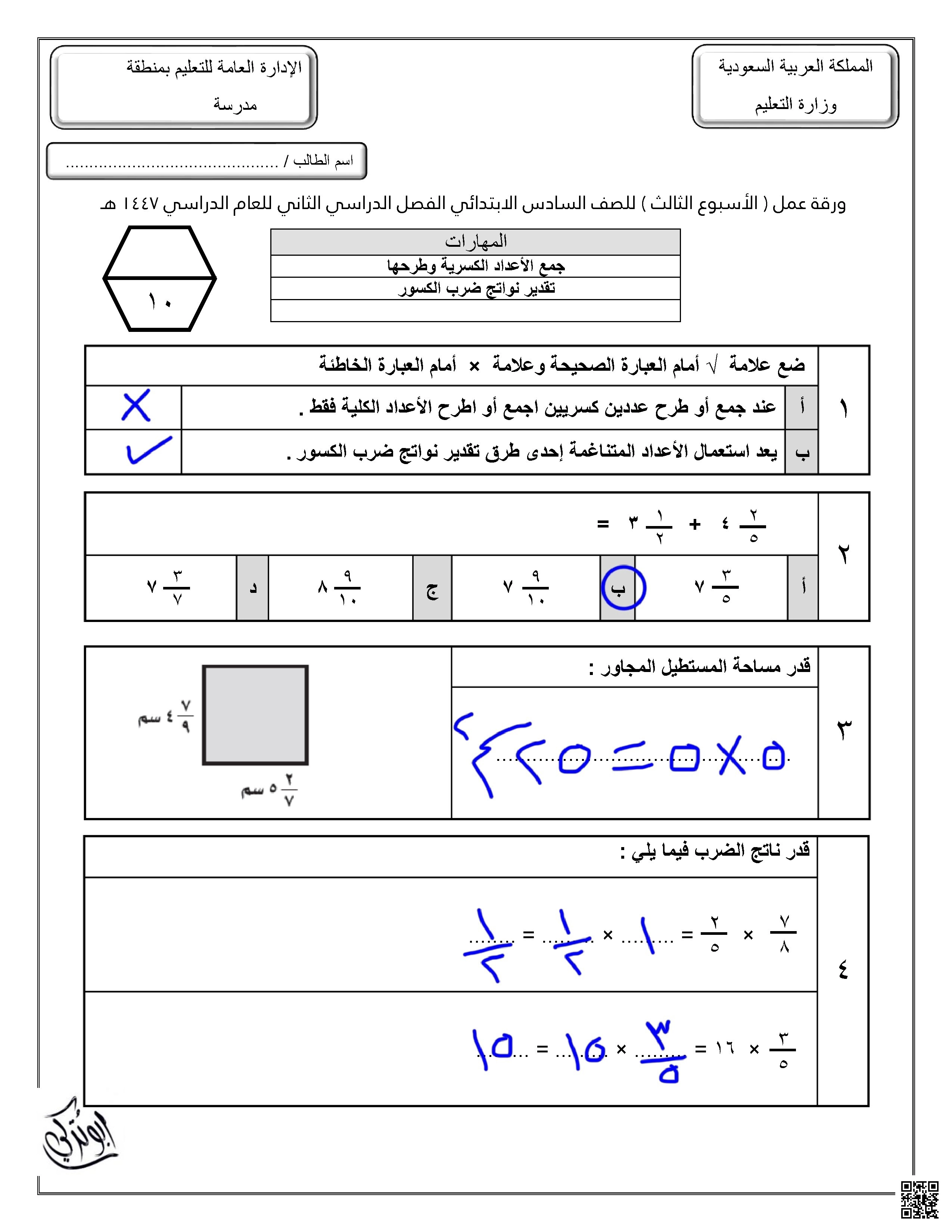 حلول ورقة عمل للإسبوع الثالث - رياضيات - الصف الصف السادس - الفصل الفصل الثاني