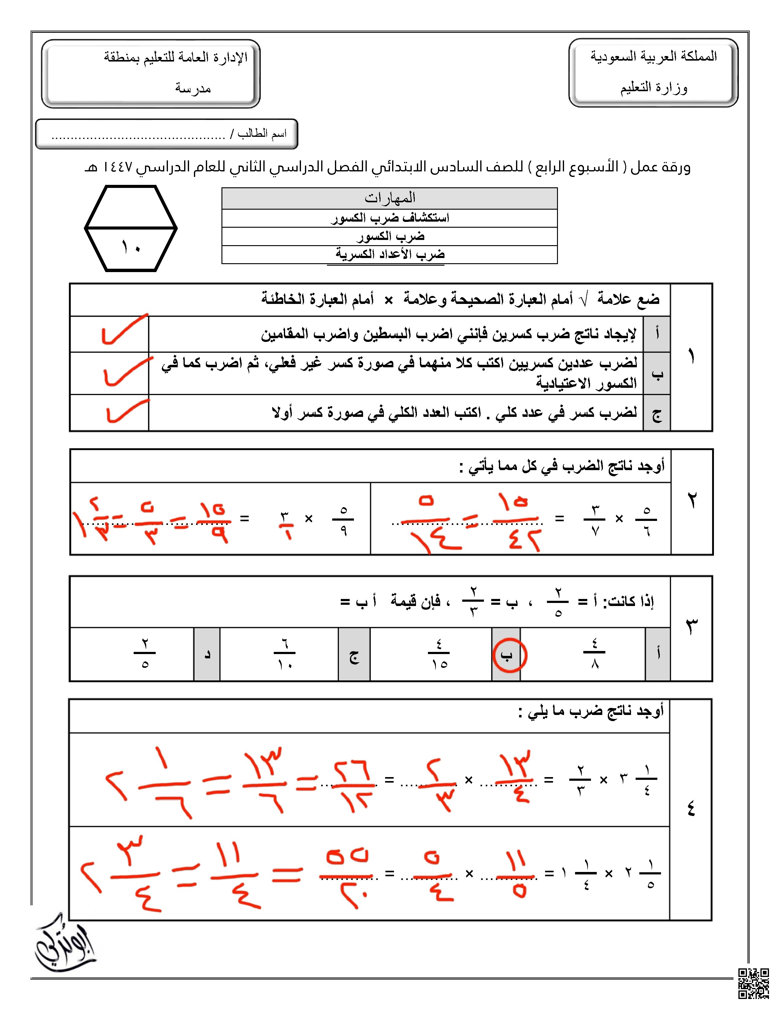 حلول ورقة عمل للإسبوع الرابع - رياضيات - الصف الصف السادس - الفصل الفصل الثاني
