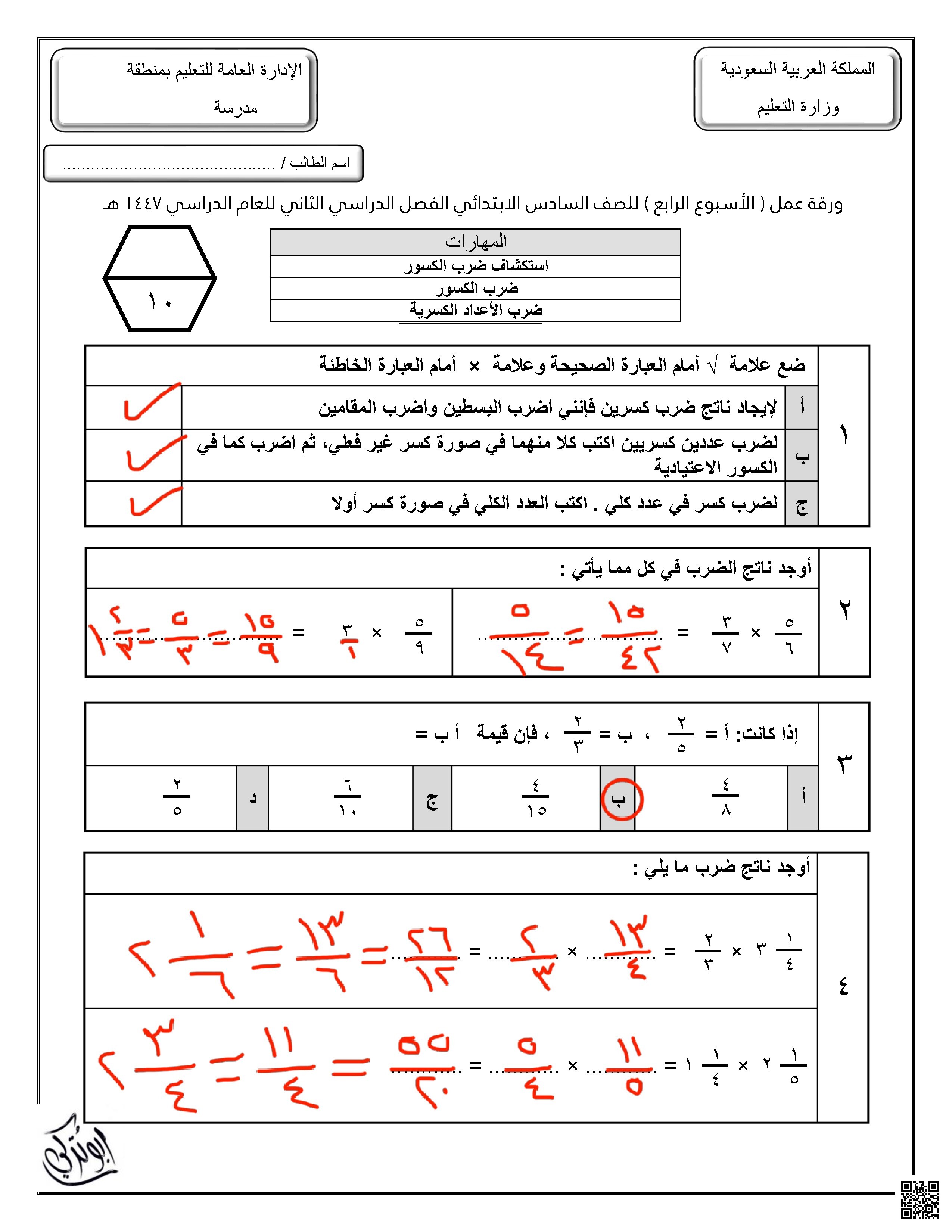حلول ورقة عمل للإسبوع الرابع - رياضيات - الصف الصف السادس - الفصل الفصل الثاني