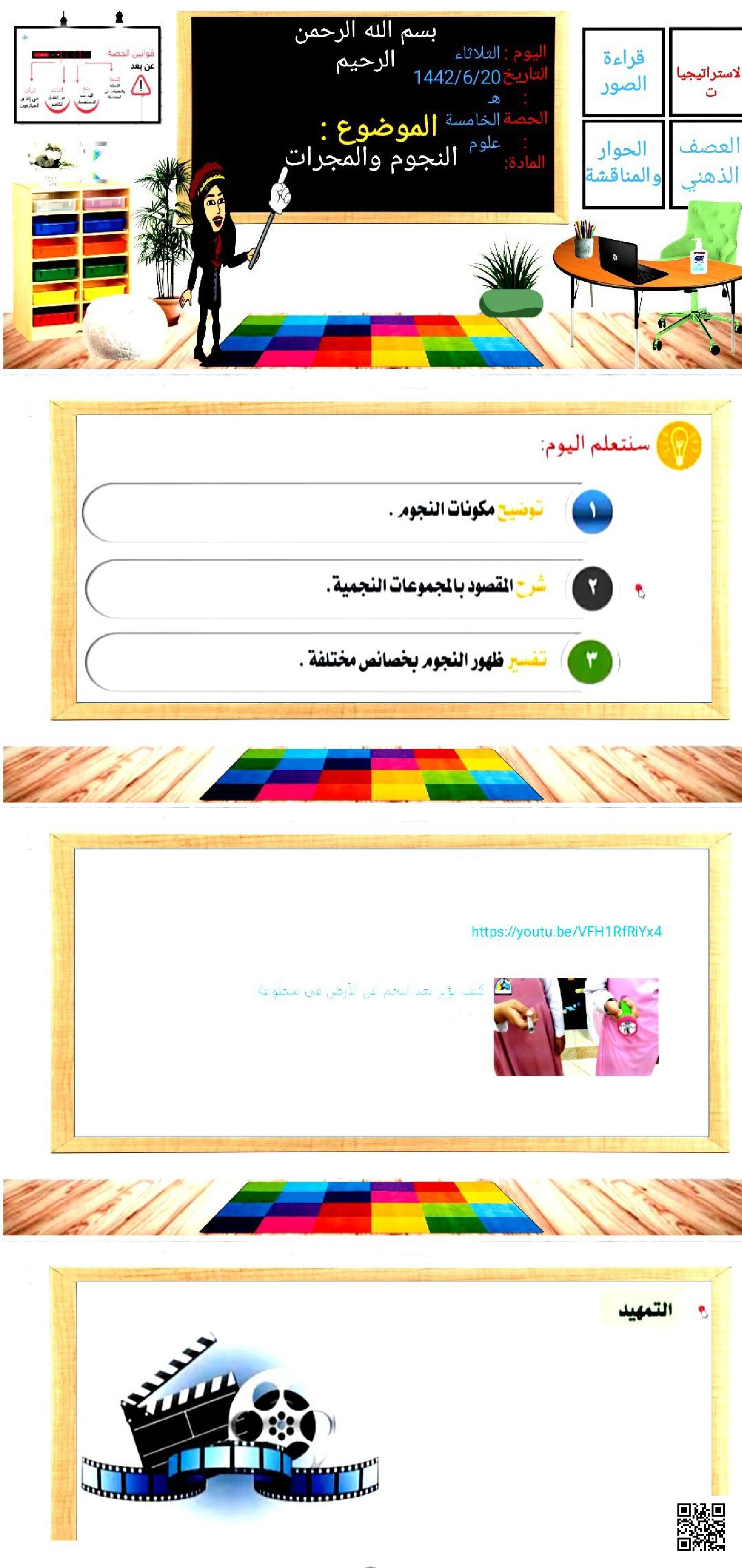 النجوم والمجرات دراسة المجموعات النجمية وخصائص النجوم - علوم - الصف الصف السادس - الفصل الفصل الثاني