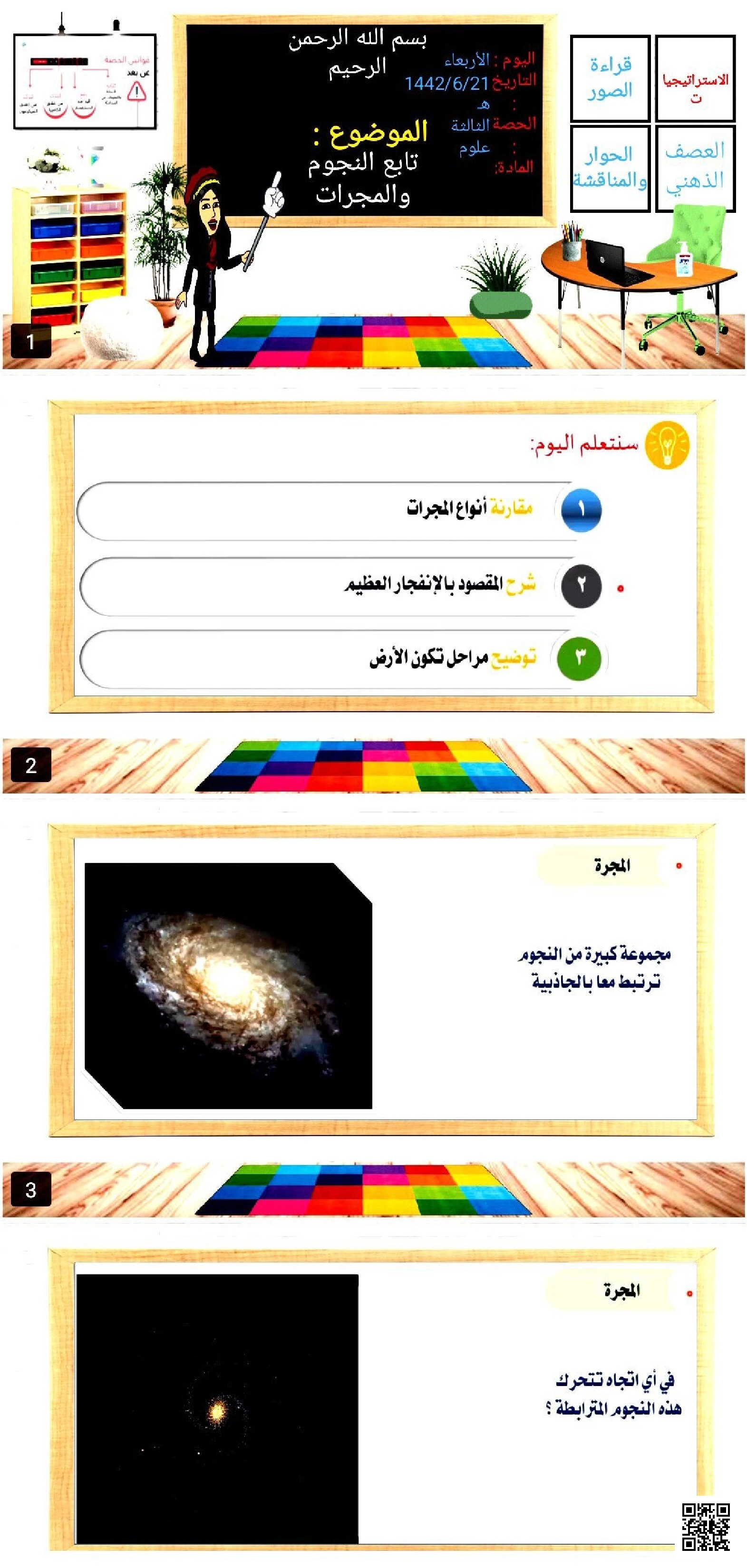 النجوم والمجرات أنواع المجرات ونشأة الكون في مادة العلوم ملف 2 - علوم - الصف الصف السادس - الفصل الفصل الثاني