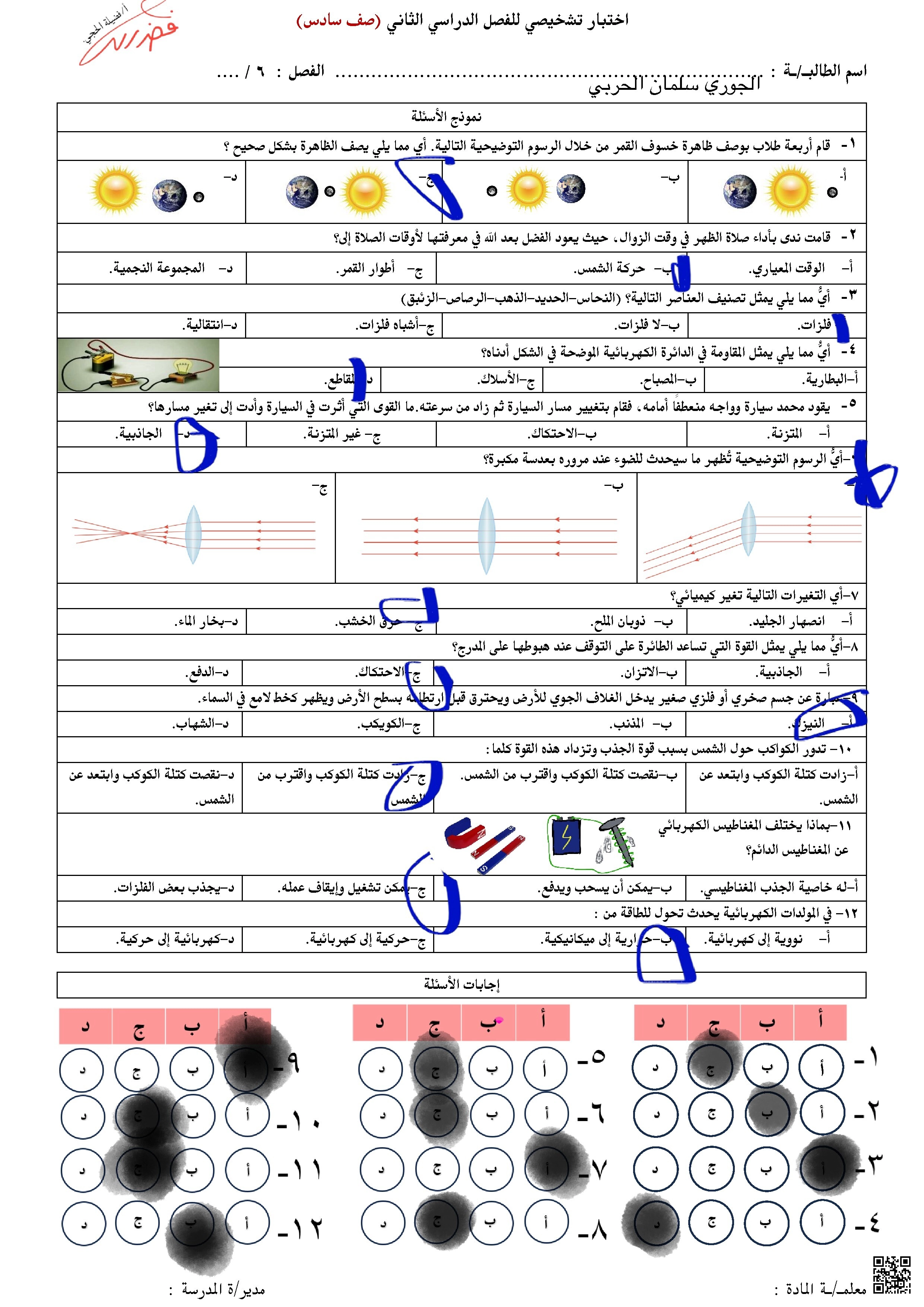 حلول نموذج اختبار تشخيصي - علوم - الصف الصف السادس - الفصل الفصل الثاني