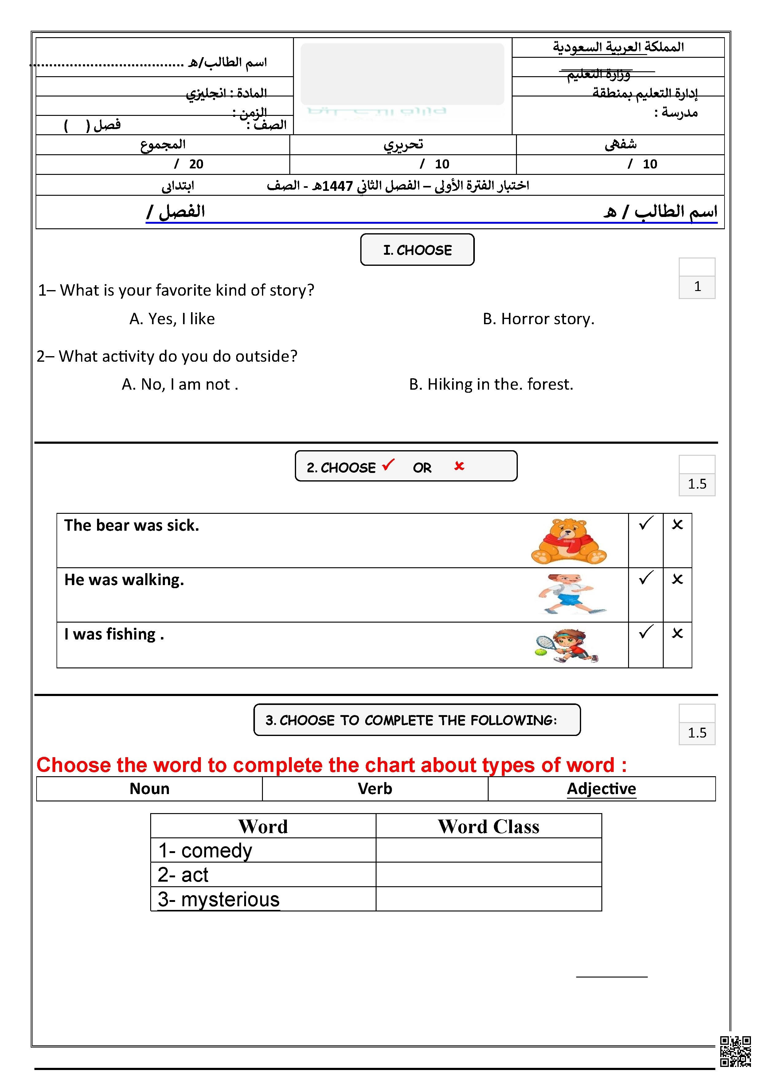 اختبار الفترة الأولى غير محلول للصفين الخامس والسادس1447ه‍ - لغة انجليزية - الصف الصف السادس - الفصل الفصل الثاني
