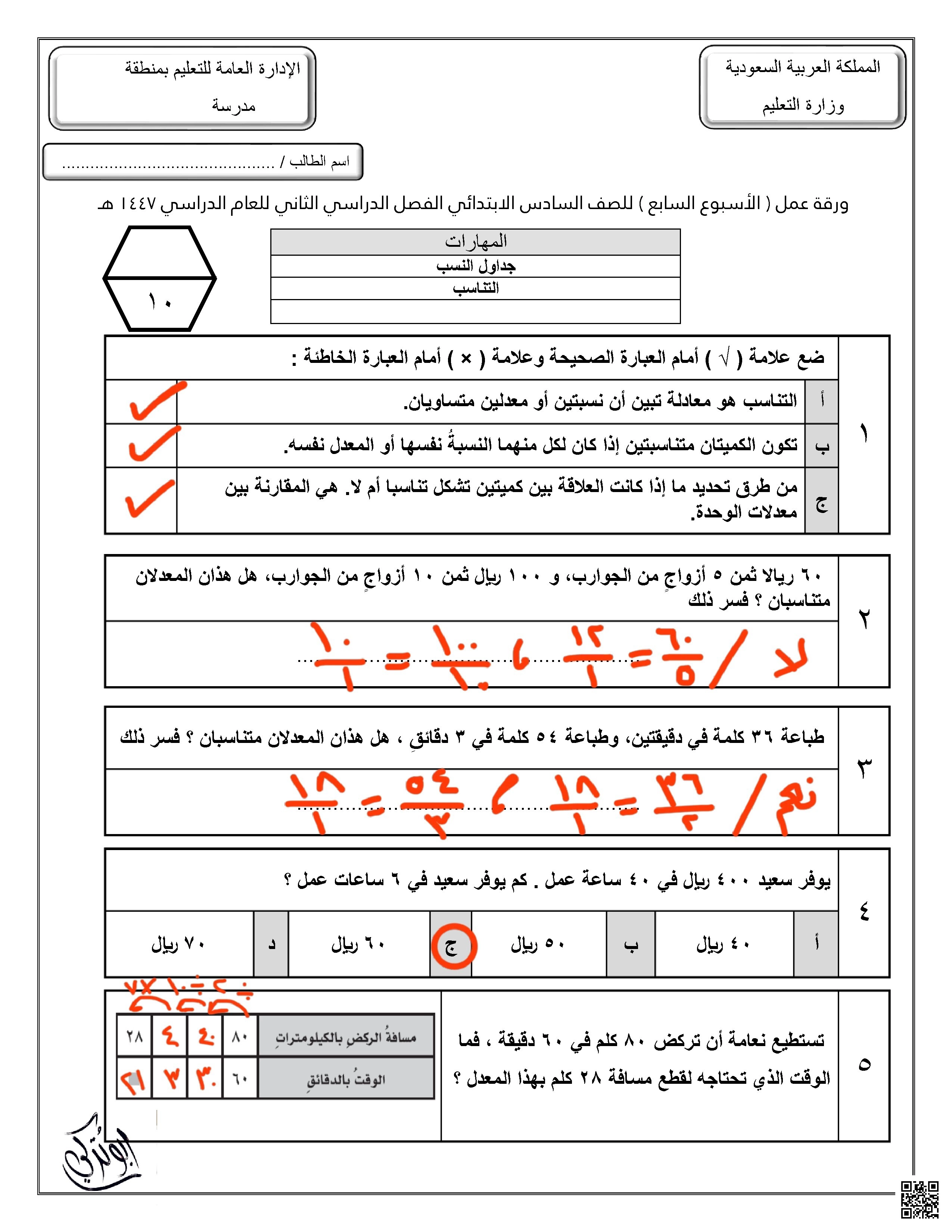 إجابة ورقة عمل للأسبوع السابع جداول النسب التناسب - رياضيات - الصف الصف السادس - الفصل الفصل الثاني