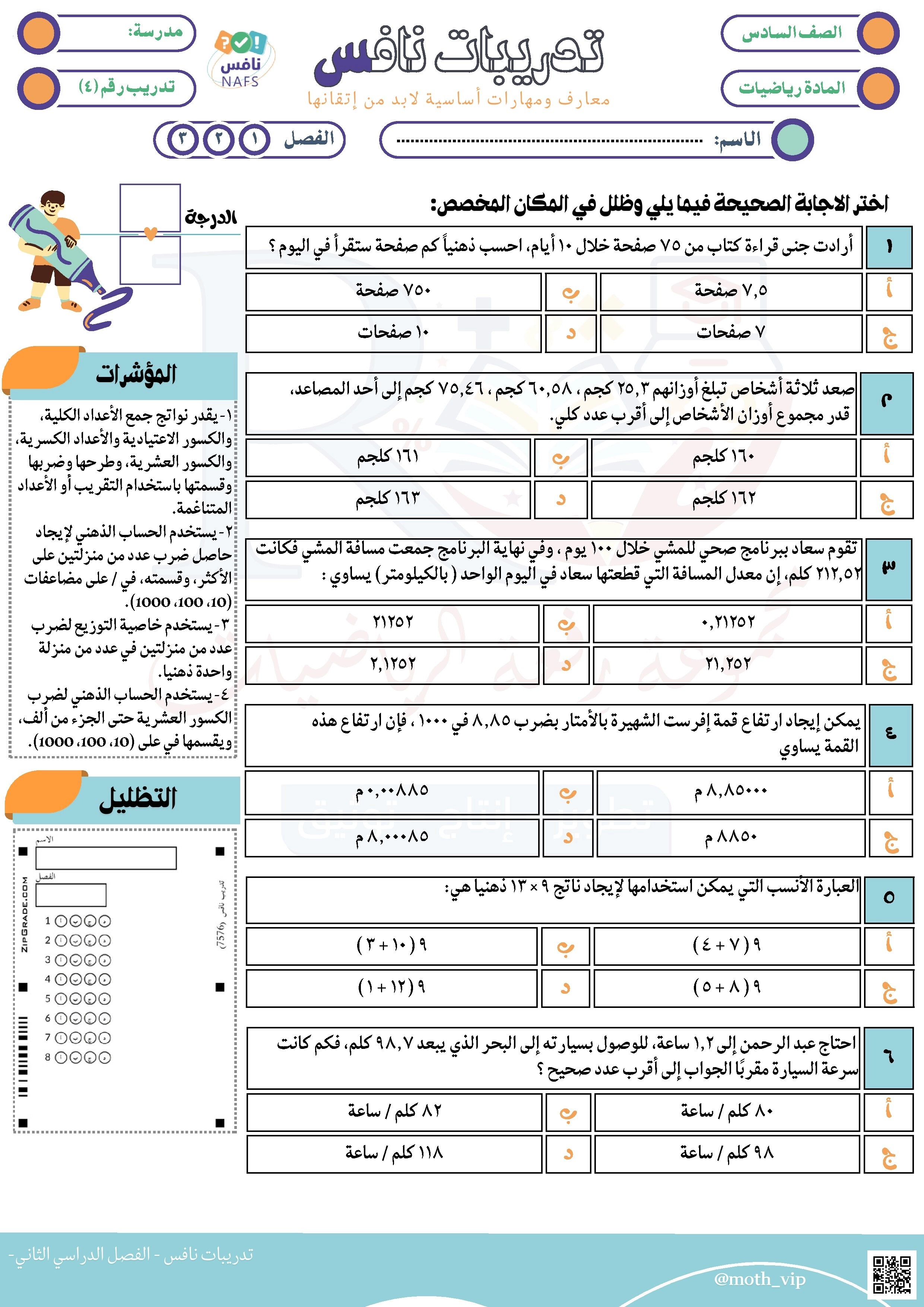 نافس تدريبات نافس 4 غير محلول - رياضيات - الصف الصف السادس - الفصل الفصل الثاني