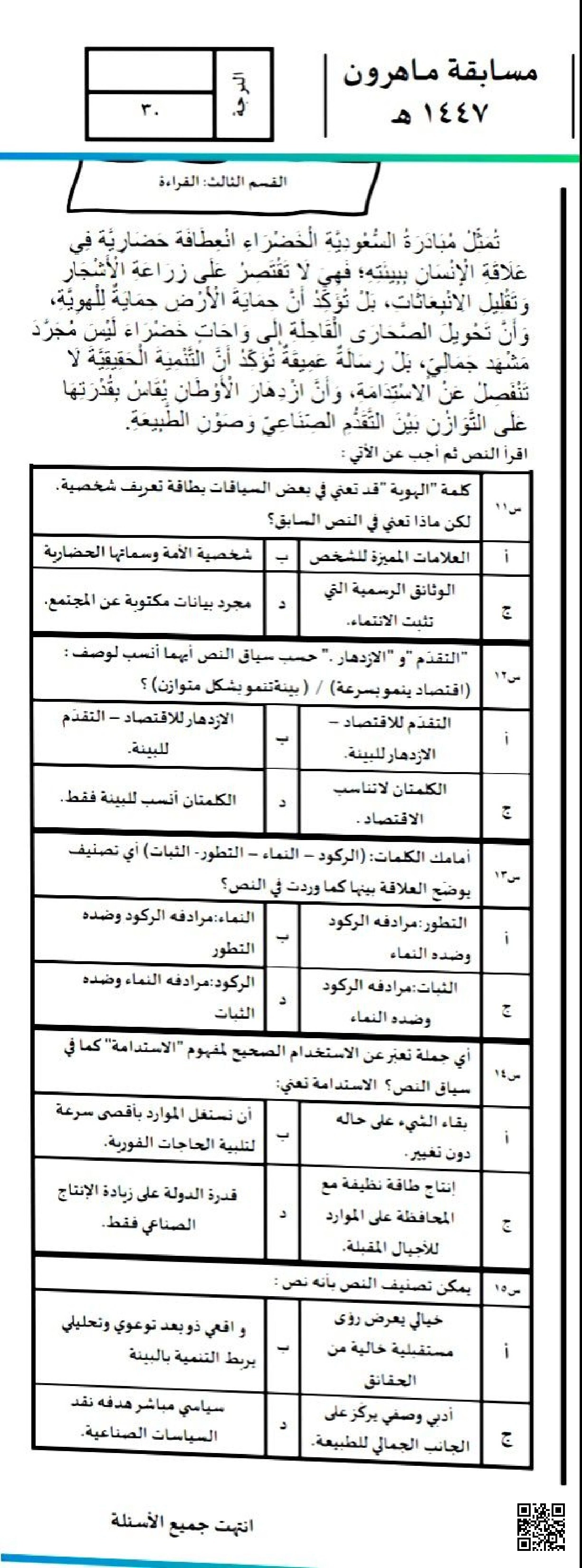 نافس نموذج أسئلة أول مسابقة ماهرون 1447ه‍ غير محلول - لغة عربية - الصف الصف السادس - الفصل الفصل الثاني