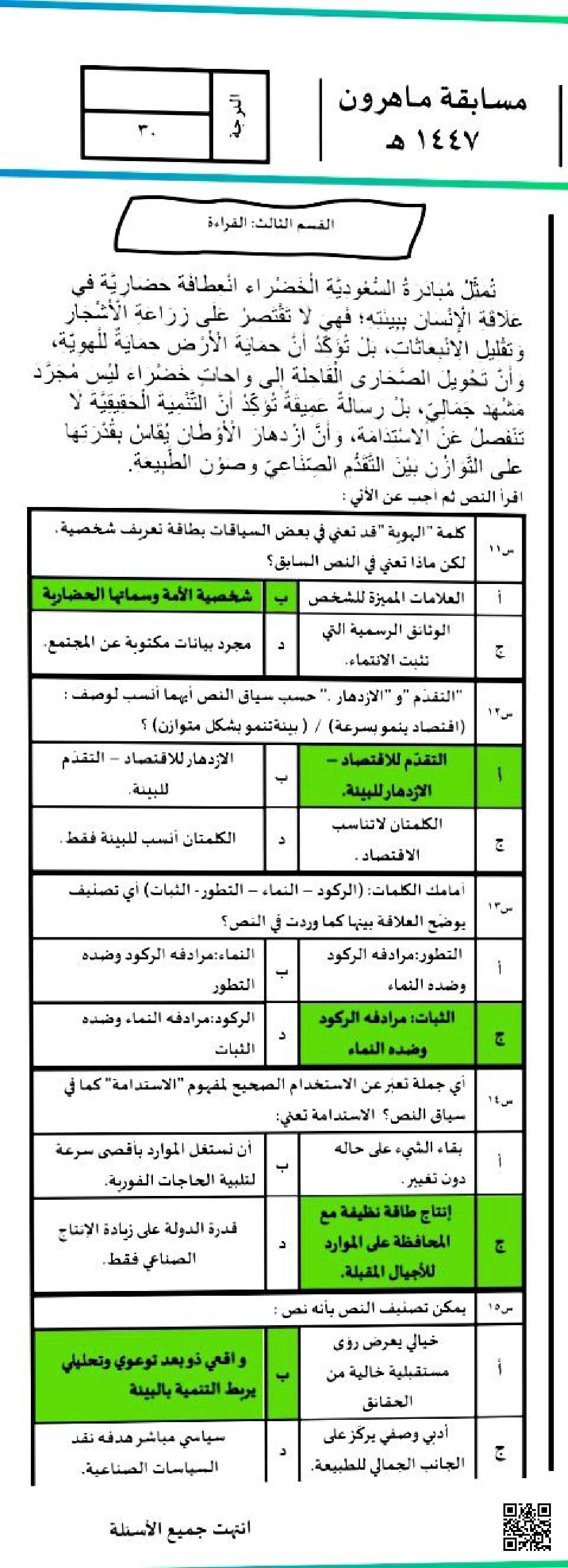 نافس إجابة نموذج أسئلة أول مسابقة ماهرون 1447ه‍ - لغة عربية - الصف الصف السادس - الفصل الفصل الثاني