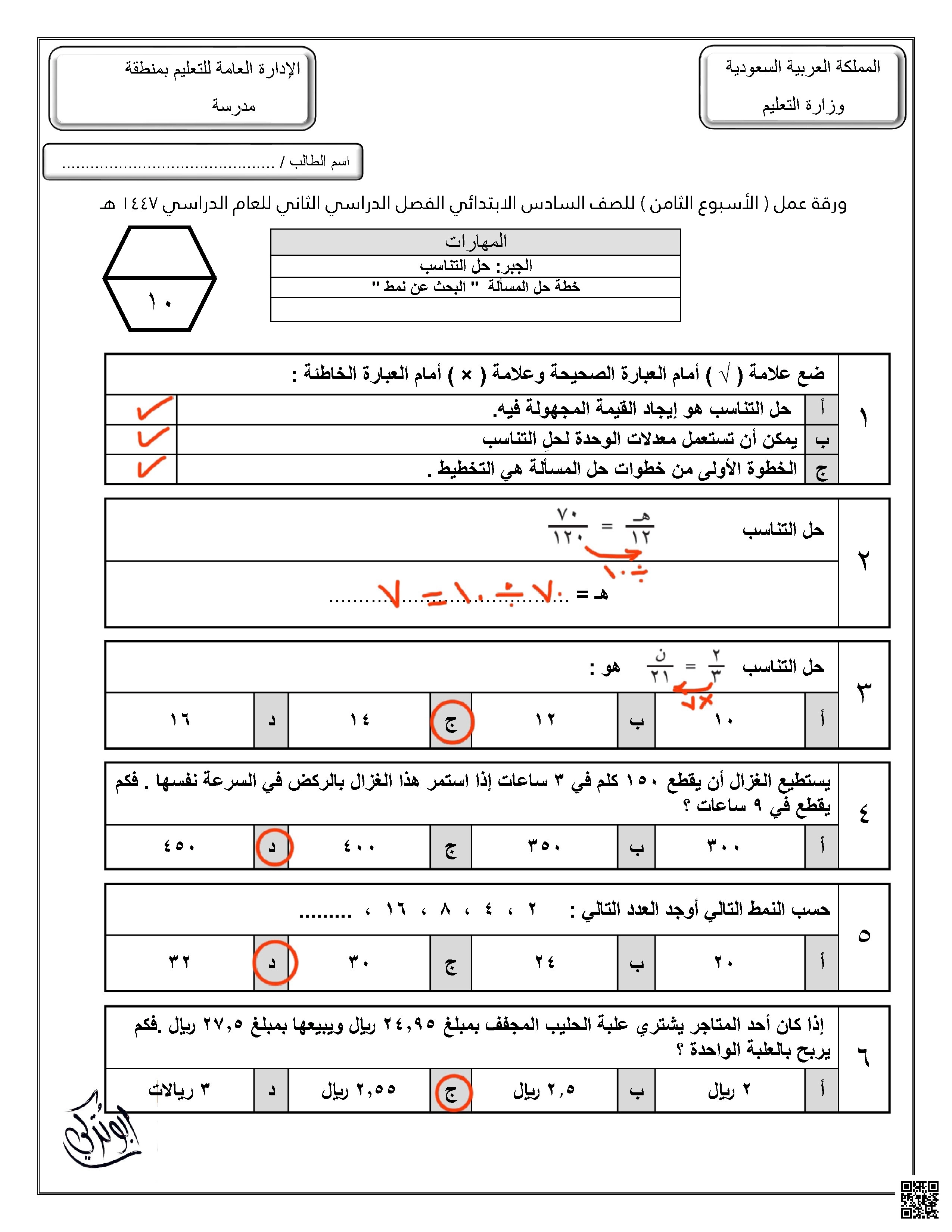 إجابة ورقة عمل للأسبوع الثامن حل التناسب خطة حل المسألة البحث عن نمط - رياضيات - الصف الصف السادس - الفصل الفصل الثاني