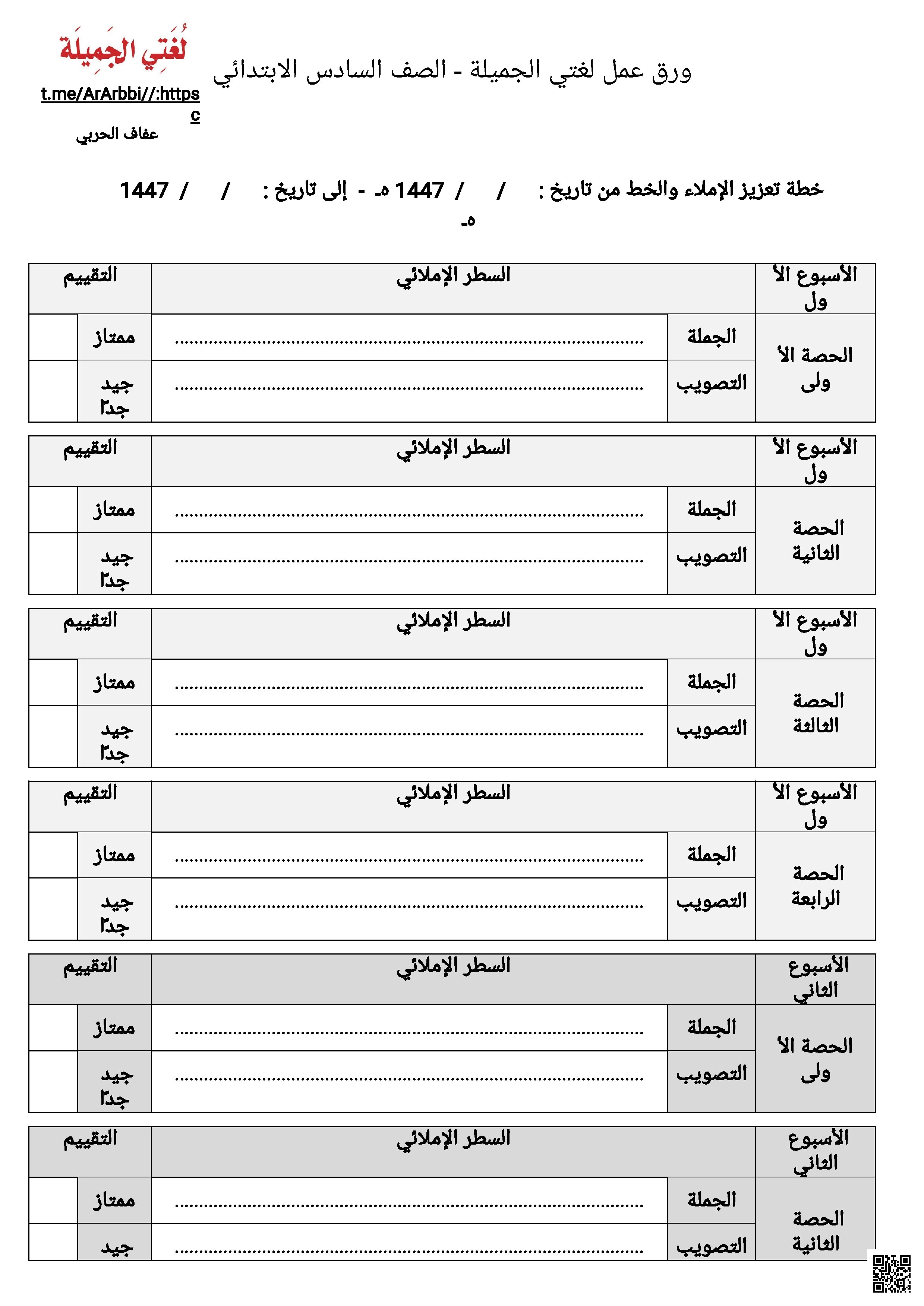 أوراق عمل مراجعة إملاء وقواعد وتدريبات