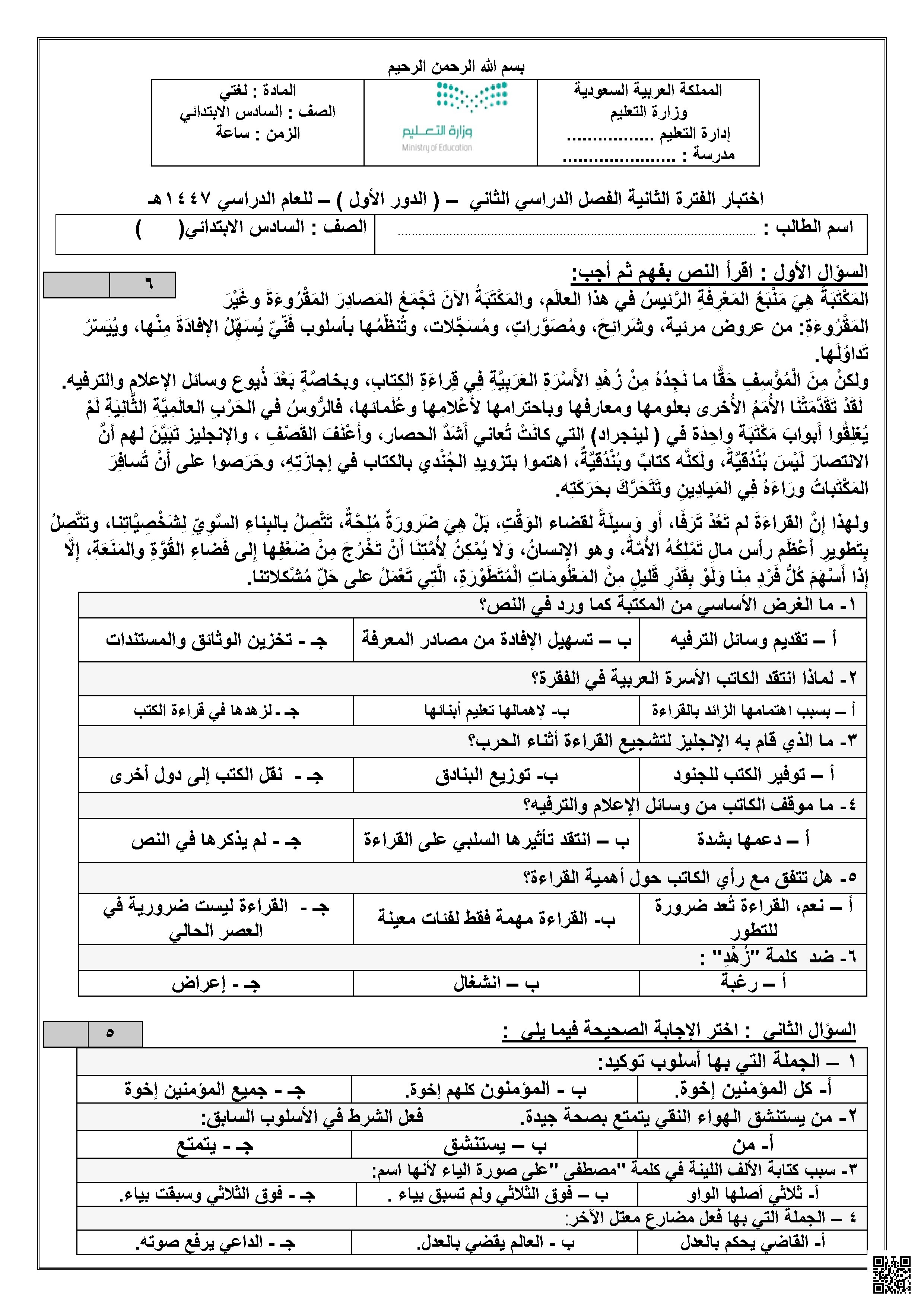 اختبار الفترة الثانية 1447ه‍ غير محلول