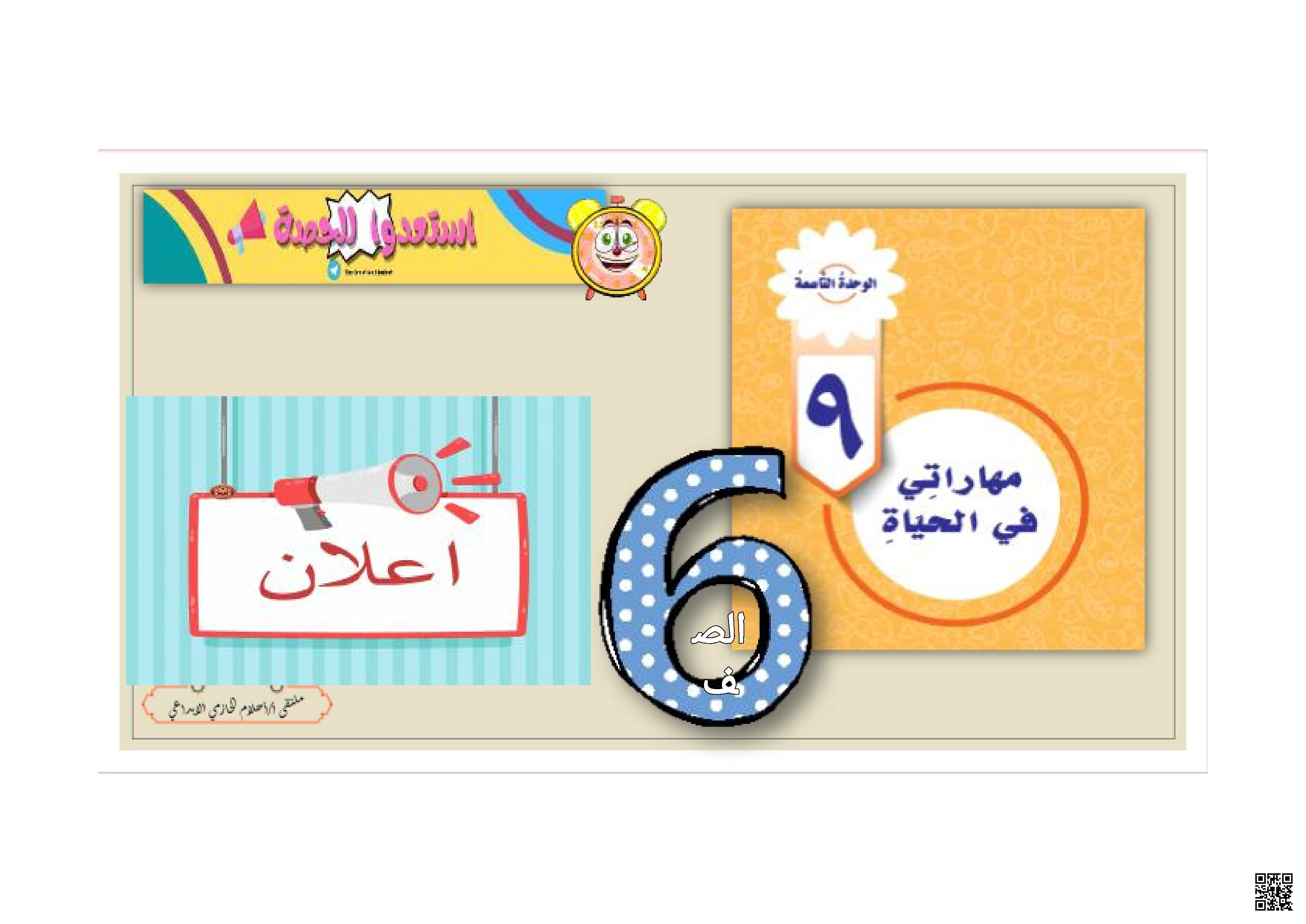 الدعاية والإعلان واثرهما على سلوك المستهلك