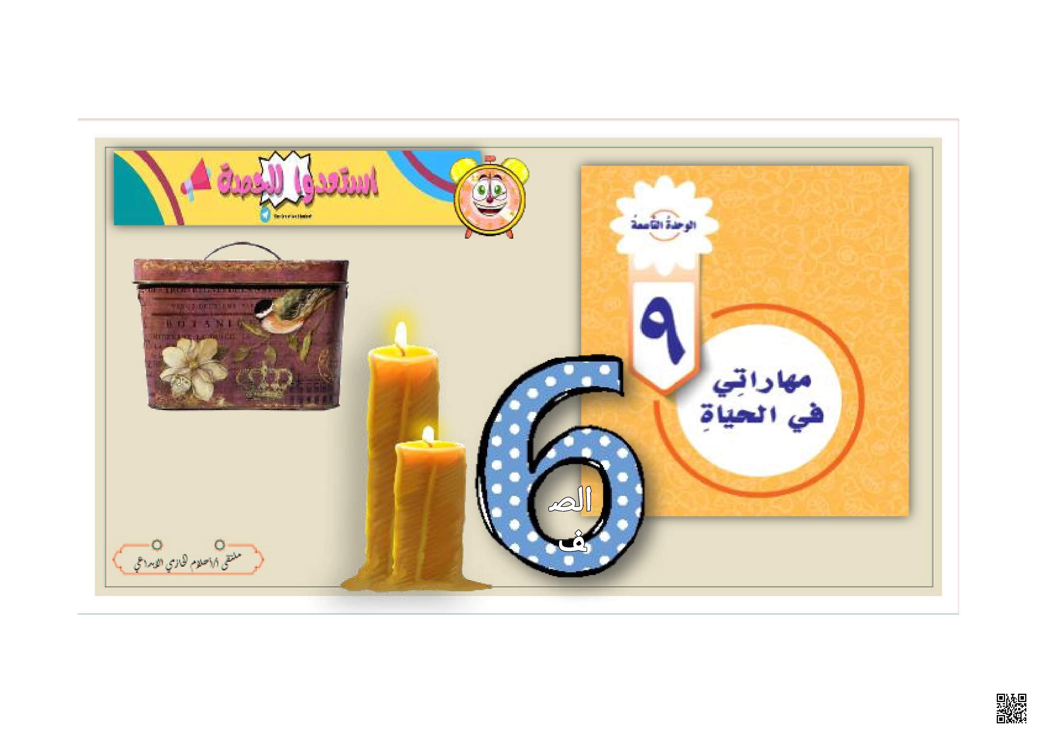 درس إعادة استخدام المستهلكات 2