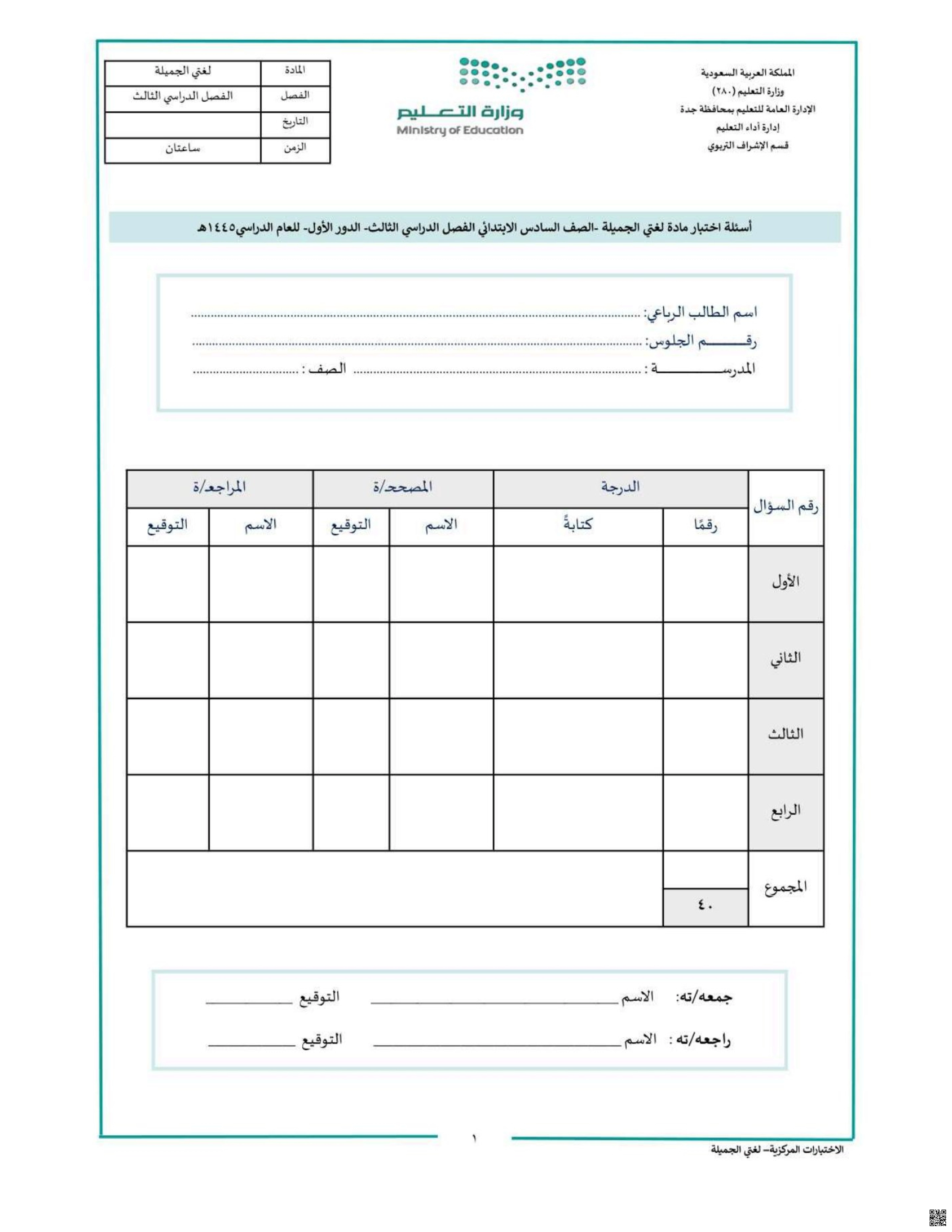 أسئلة اختبار مركزي الدور الأول مع نموذج الإجابة 1445ه‍ جدة