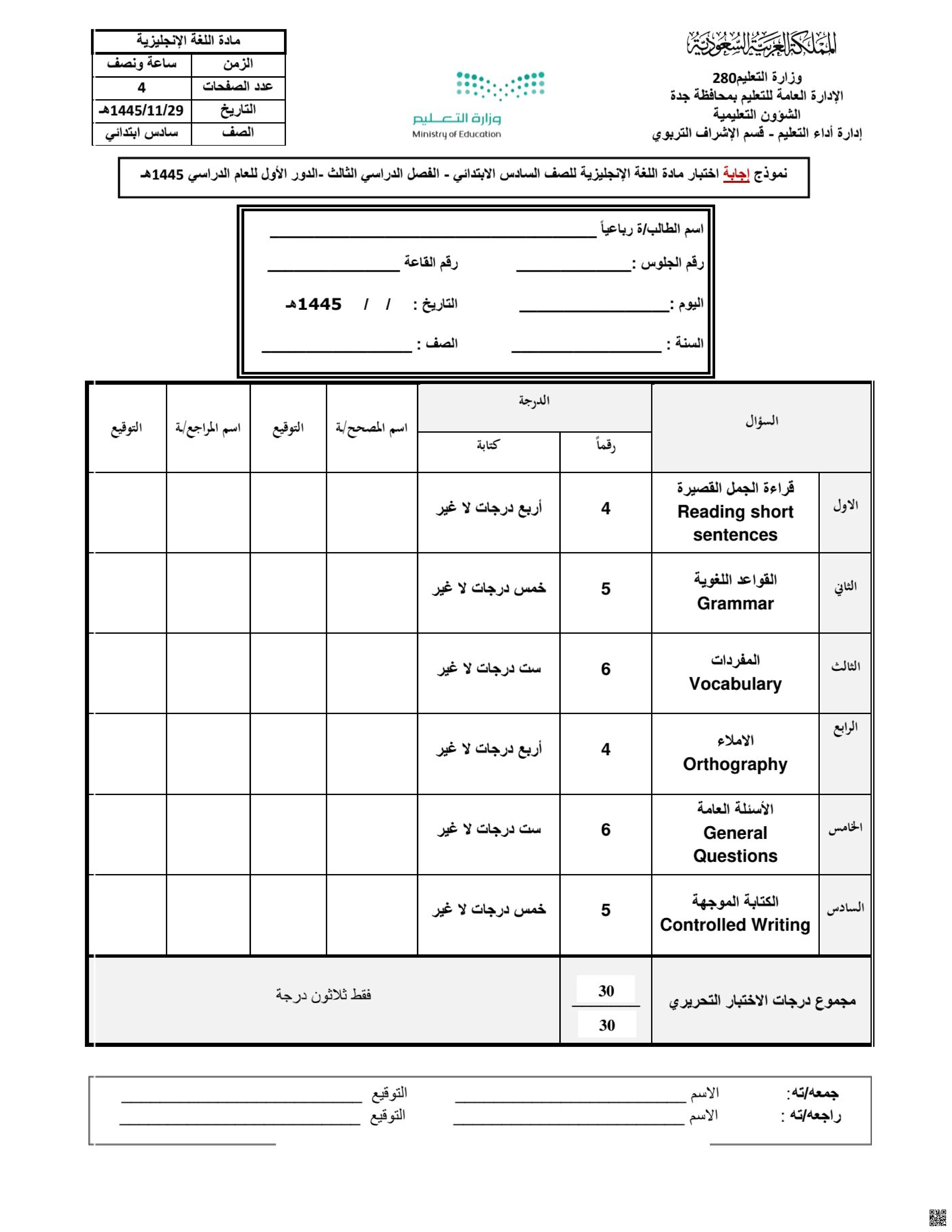 نموذج إجابة اختبار مركزي الدور الأول 1445ه‍