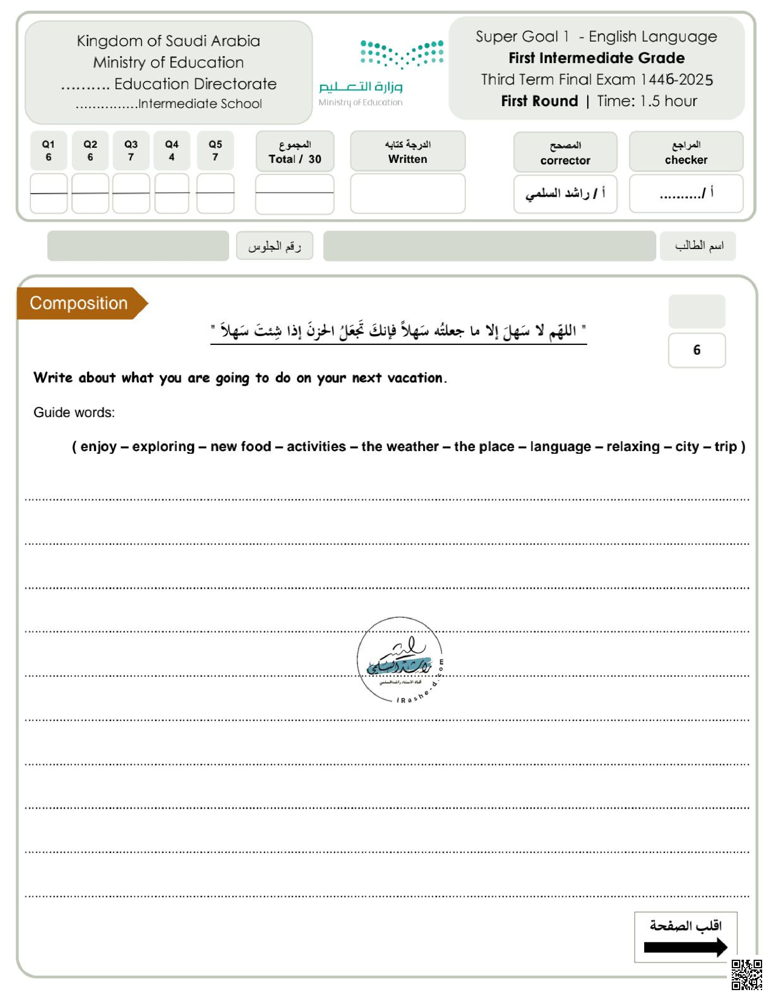 اختبارات super goal  النهائية مع الإجابات 1446 ه‍ - لغة انجليزية - الصف الصف الأول المتوسط - الفصل الفصل الثالث