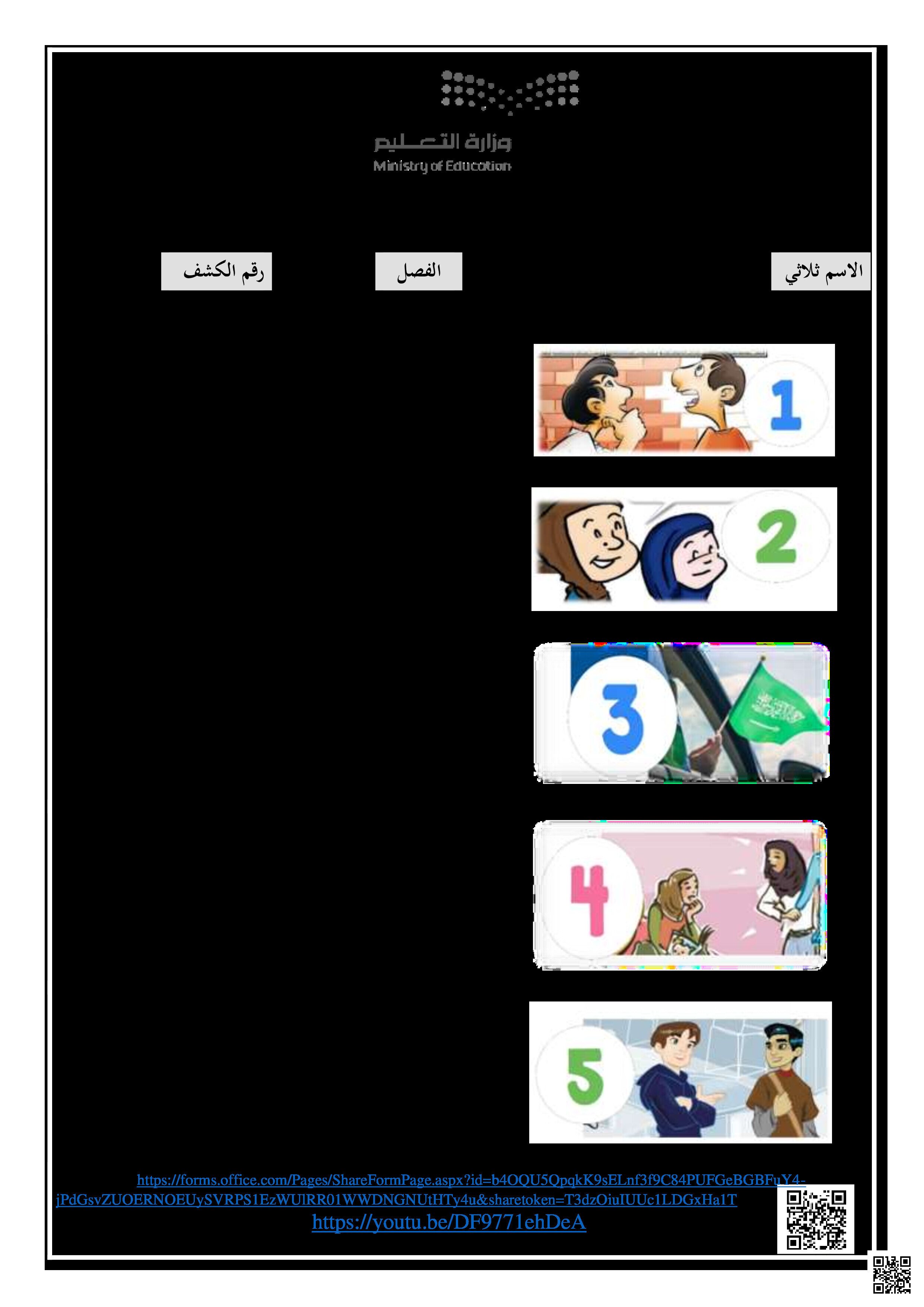 اختبار استماع super goal 1 نهائي مع الإجابات 1446ه‍ - لغة انجليزية - الصف الصف الأول المتوسط - الفصل الفصل الثالث