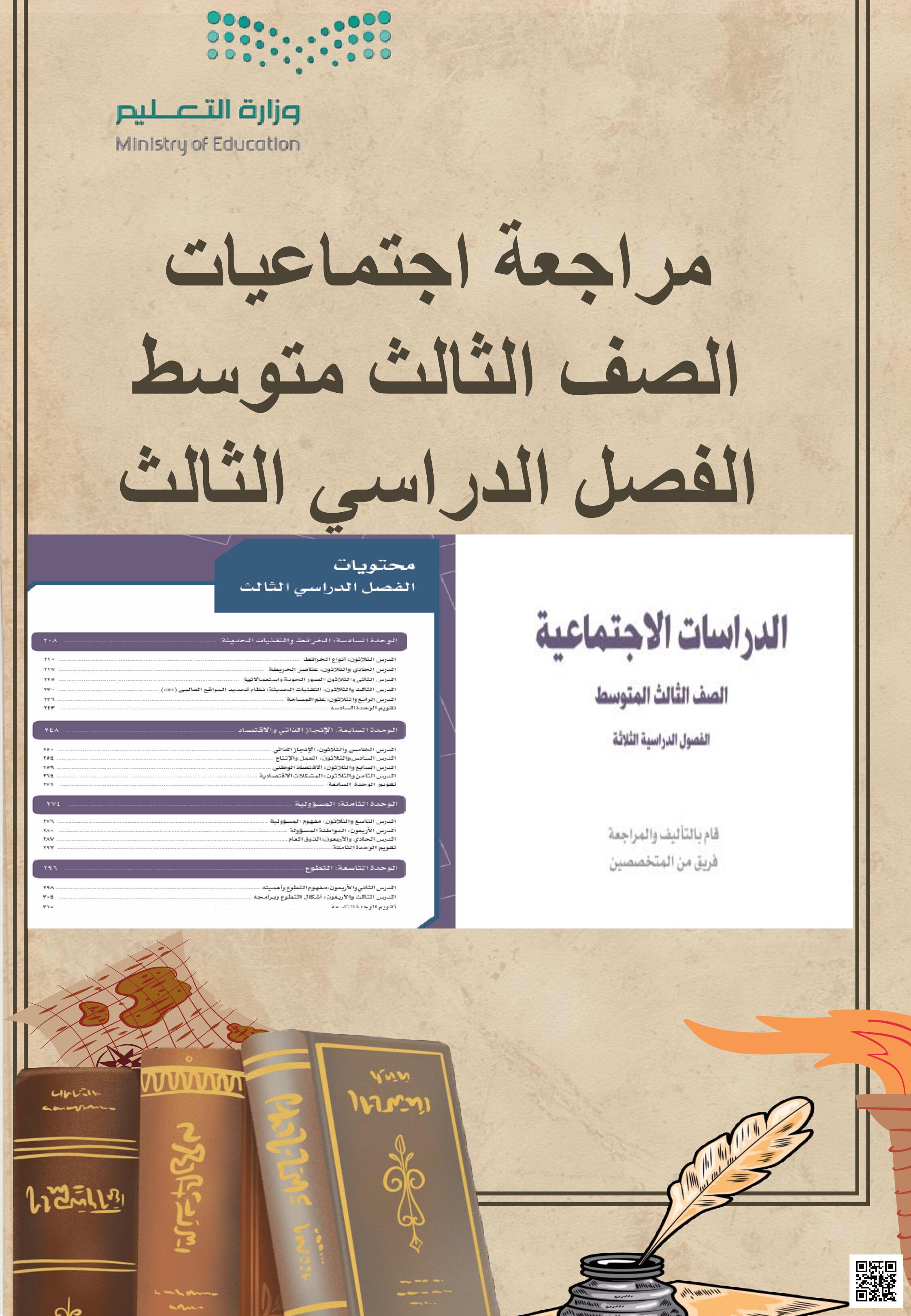 مراجعة نهائية محلولة 1446ه‍ - اجتماعيات - الصف الصف الأول المتوسط - الفصل الفصل الثالث