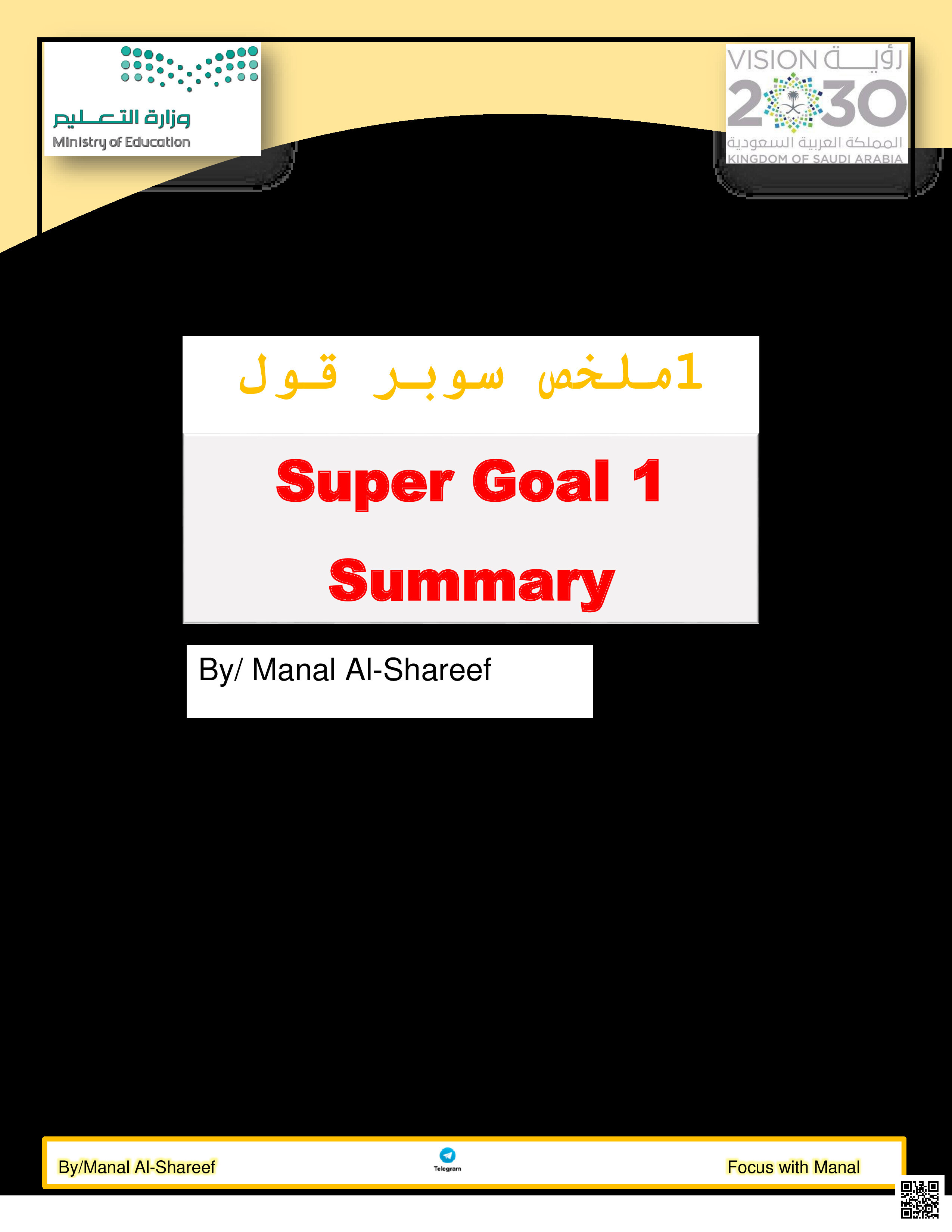 ملخص الأسئلة وأوراق العمل super goal 1 - لغة انجليزية - الصف الصف الأول المتوسط - الفصل الفصل الثالث