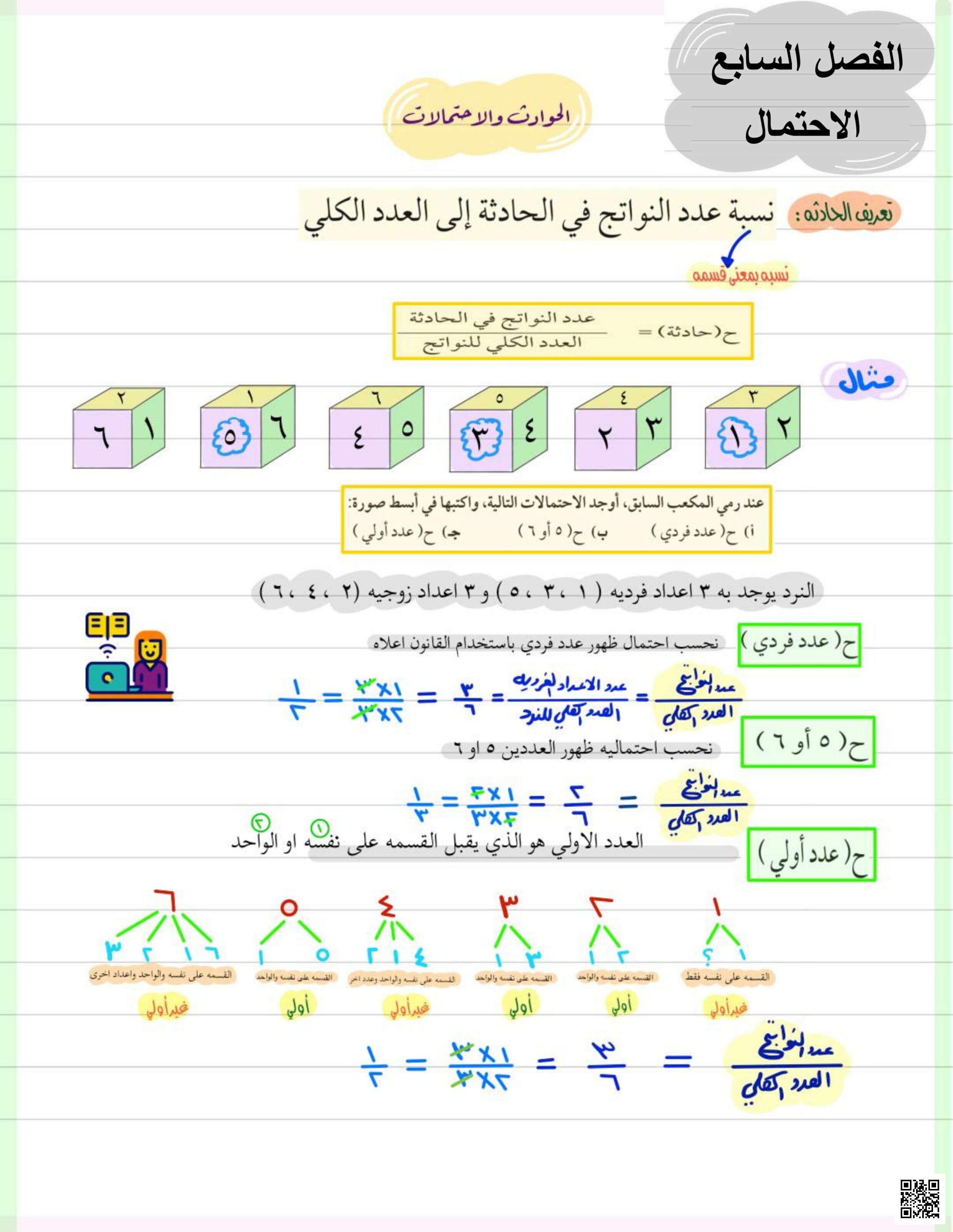 ملخص لفصول المقرر مع الحل - رياضيات - الصف الصف الأول المتوسط - الفصل الفصل الثالث