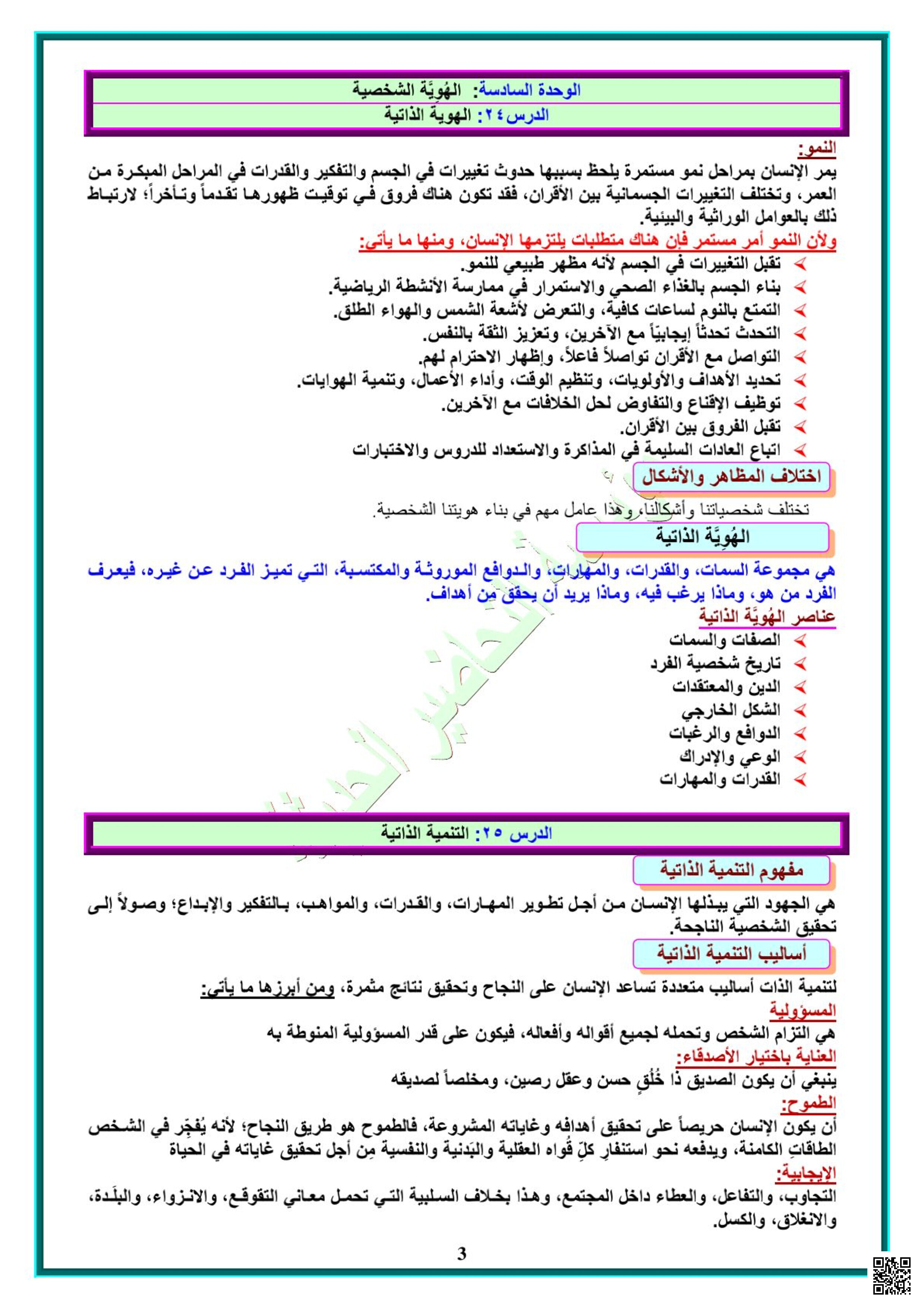 ملخص الدروس هام للاختبار - اجتماعيات - الصف الصف الأول المتوسط - الفصل الفصل الثالث