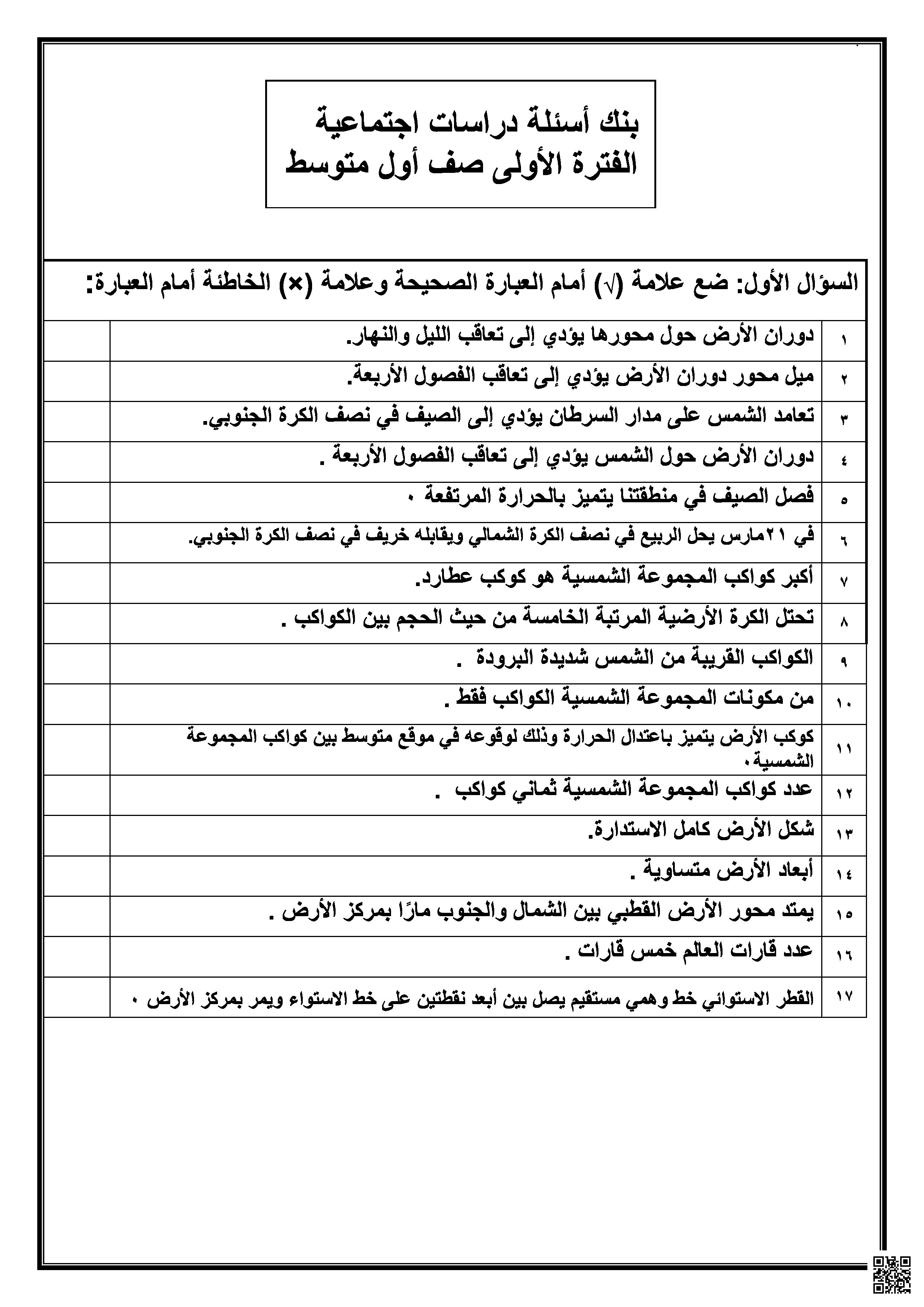 بنك أسئلة مراجعة غير محلولة - دراسات اسلامية - الصف الصف الأول المتوسط - الفصل الفصل الأول