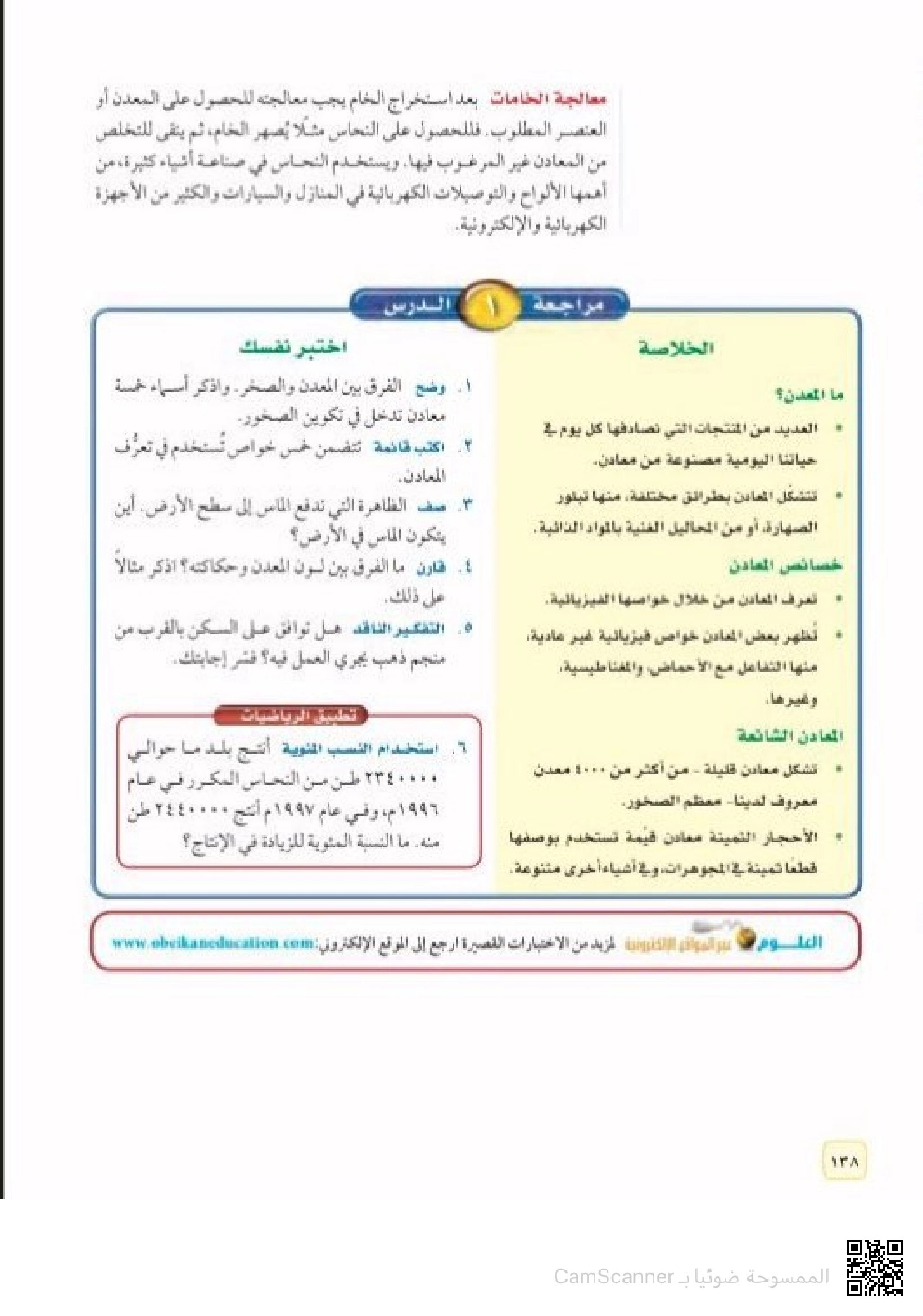 حل أسئلة الفصل الخامس المعادن والصخور - علوم - الصف الصف الأول المتوسط - الفصل الفصل الأول