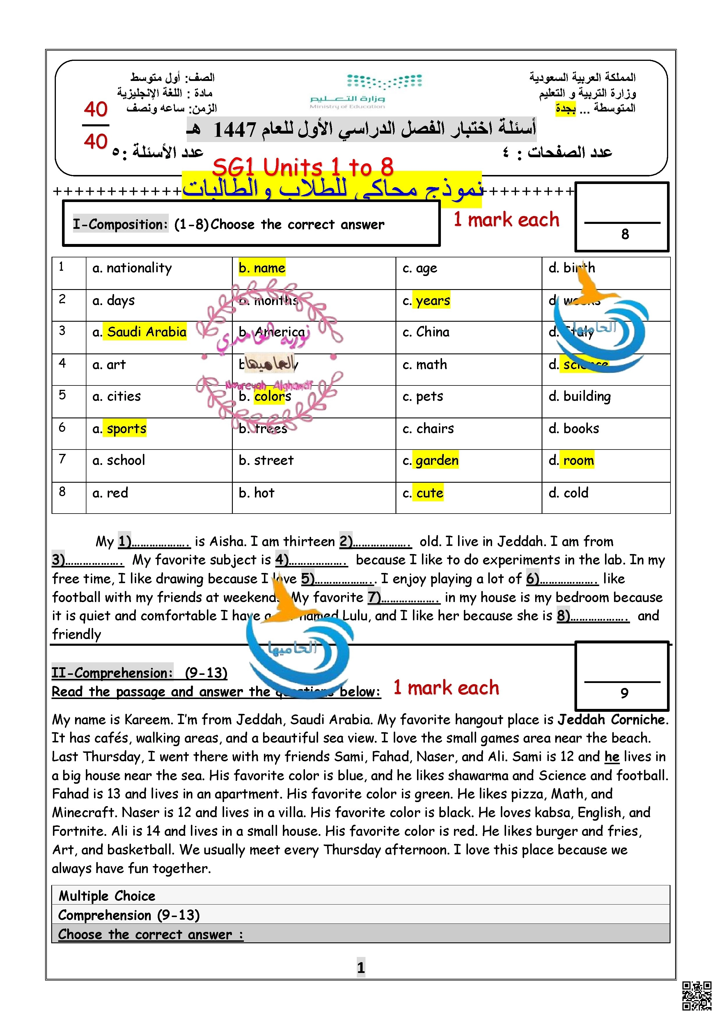 حل نموذج أسئلة اختبار للفصل الاول العام 1447 هـ (نموذج محاكي للطلاب) - لغة انجليزية - الصف الصف الأول المتوسط - الفصل الفصل الأول