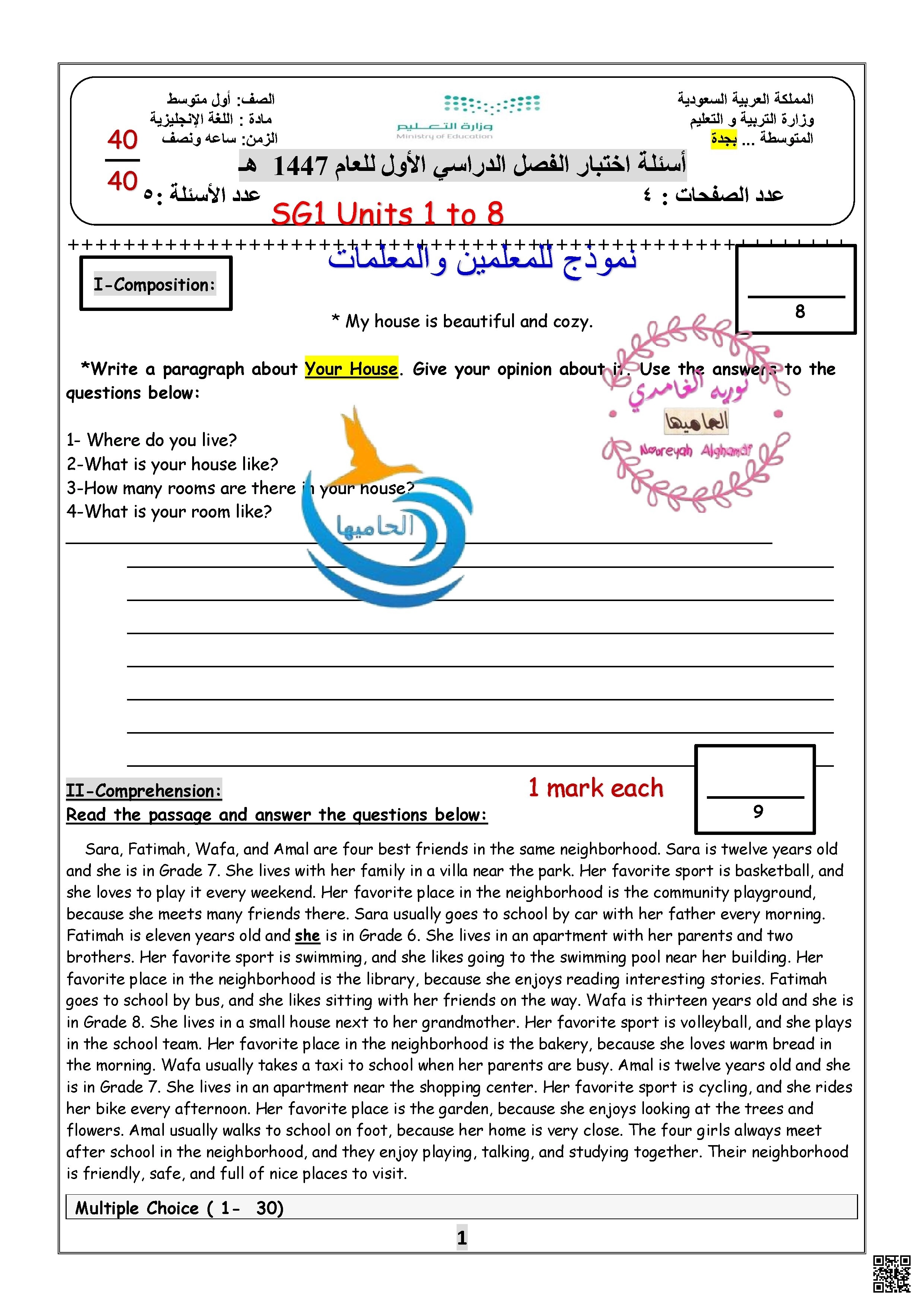 نموذج أسئلة اختبار للفصل الاول العام 1447 هـ (نموذج محاكي للمعلمين) - لغة انجليزية - الصف الصف الأول المتوسط - الفصل الفصل الأول