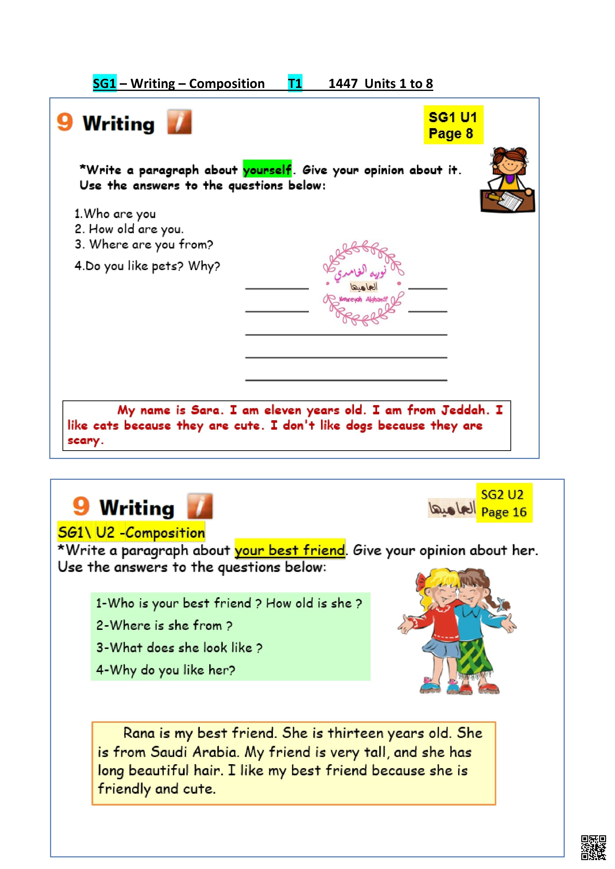 مراجعة كتابة مواضيع Compositin writing للوحدات من الأولى إلى الثامنة مع الحلول - لغة انجليزية - الصف الصف الأول المتوسط - الفصل الفصل الأول