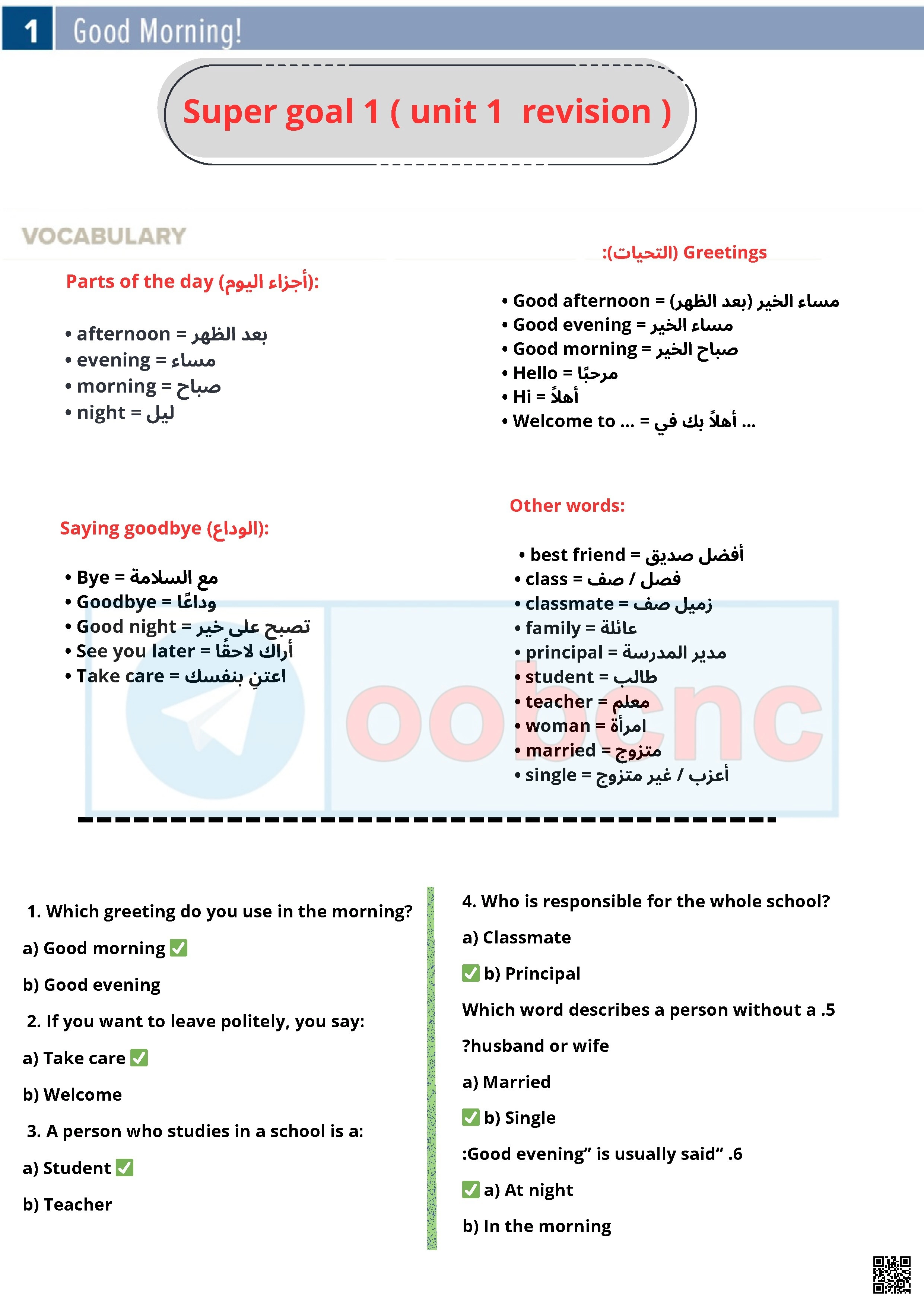 مراجعة شاملة للاختبارات المركزية في اللغة الإنجليزية - لغة انجليزية - الصف الصف الأول المتوسط - الفصل الفصل الأول