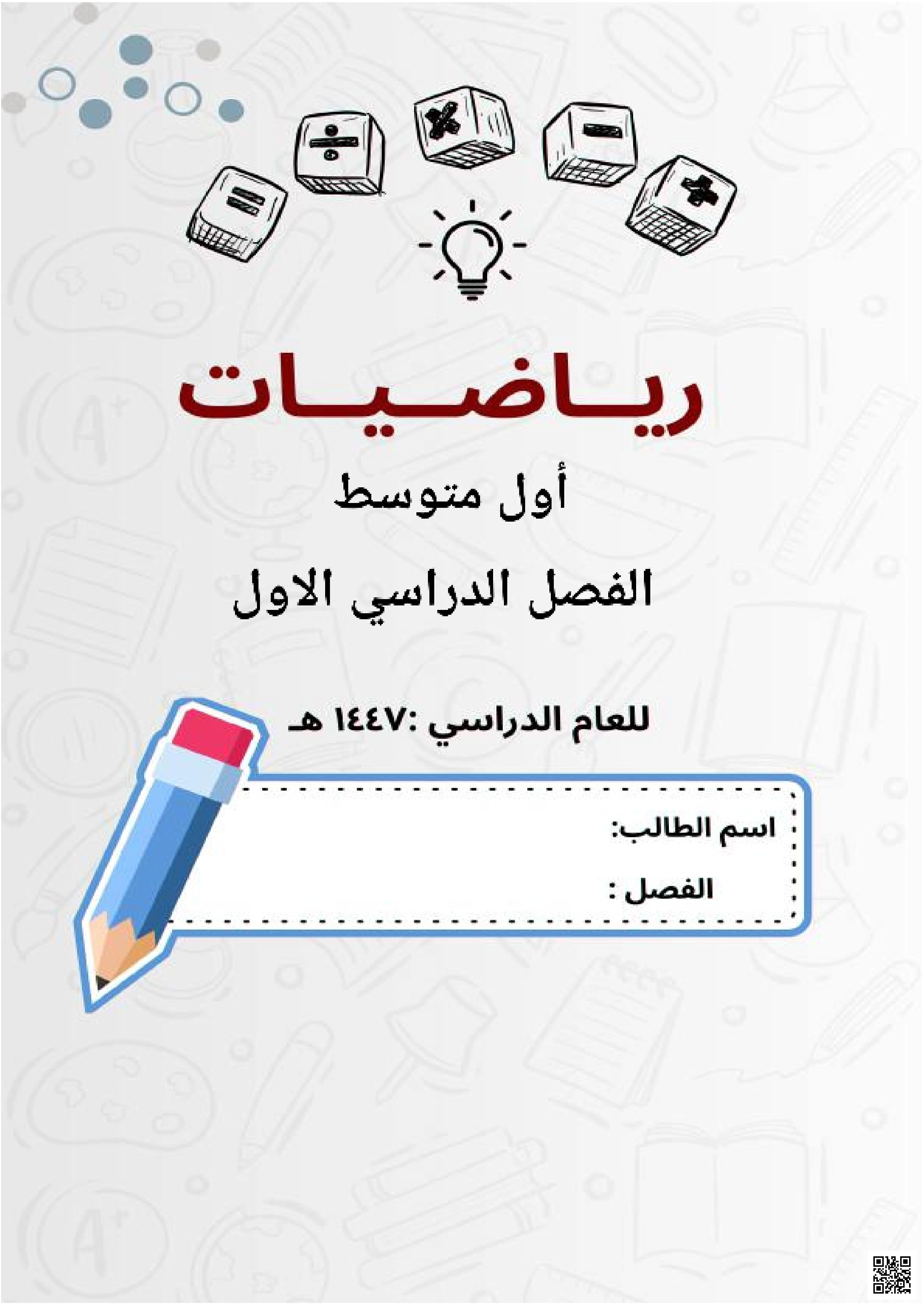 تمارين تحضيرية شاملة للاختبارات أساسيات الجبر والقياس