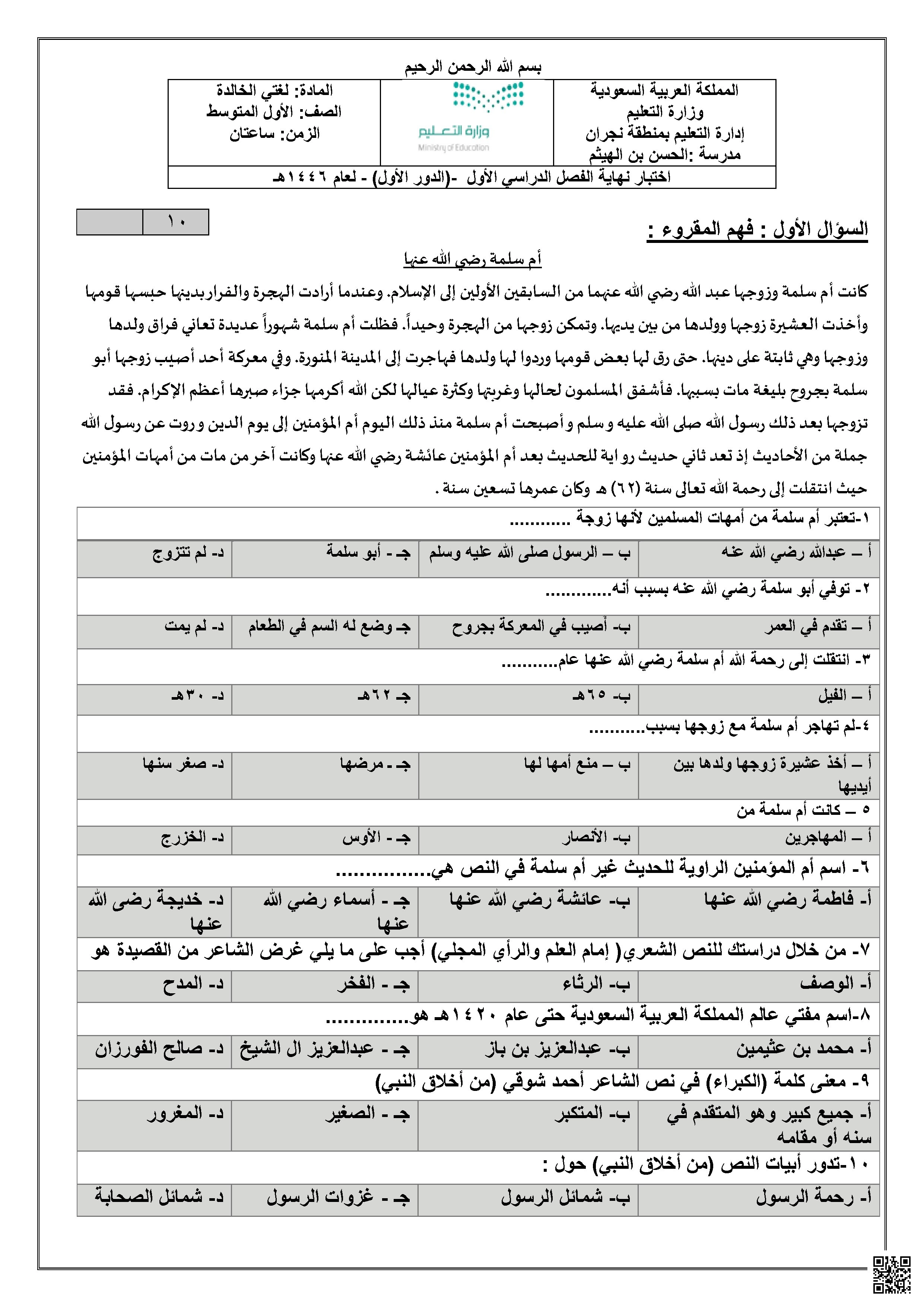 تحليل اختبار مادة لغتي محتوى وأهداف تقييمية - لغة عربية - الصف الصف الأول المتوسط - الفصل الفصل الأول