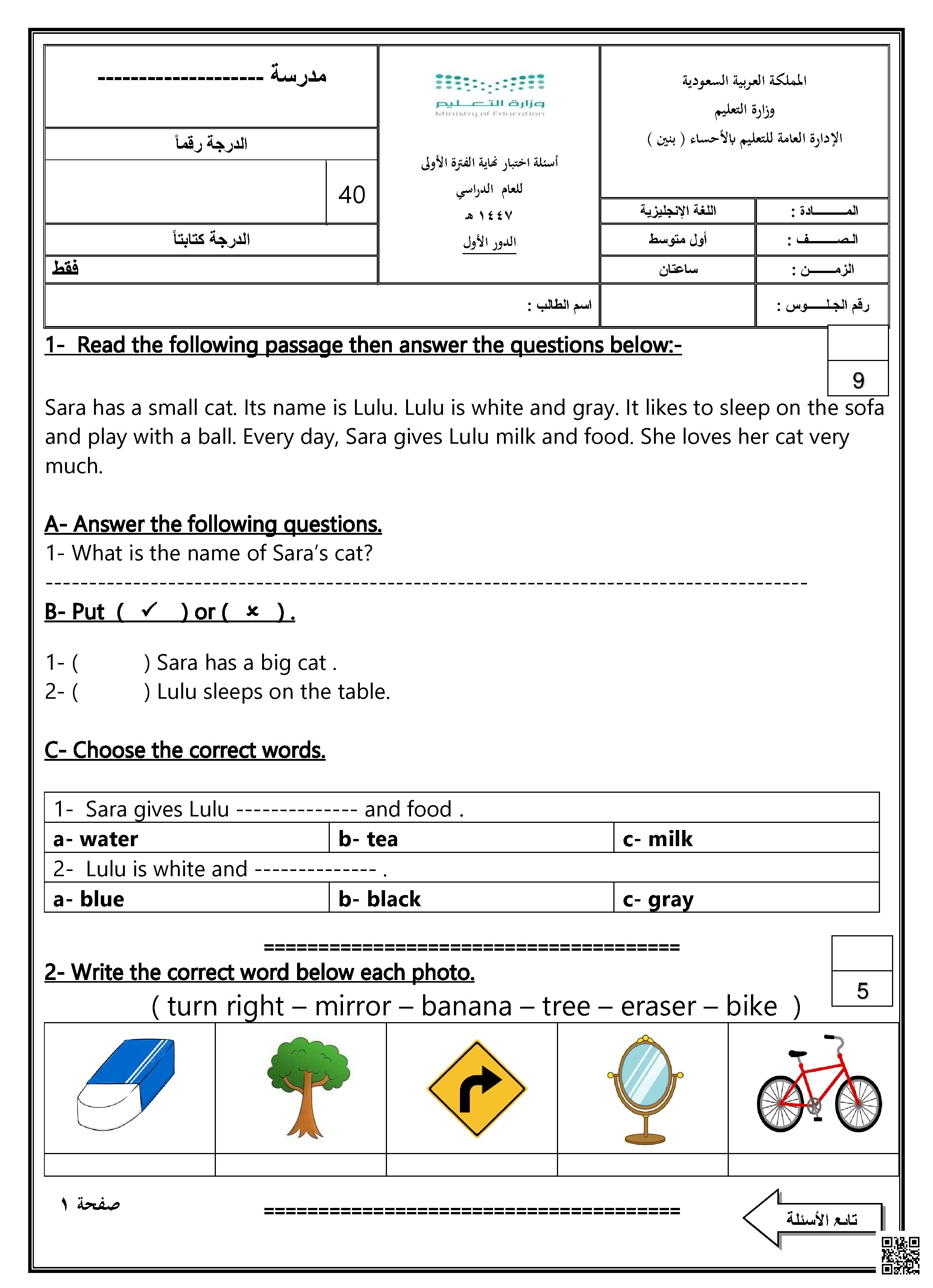 نموذج اختبار نهائي 1 - لغة انجليزية - الصف الصف الأول المتوسط - الفصل الفصل الأول