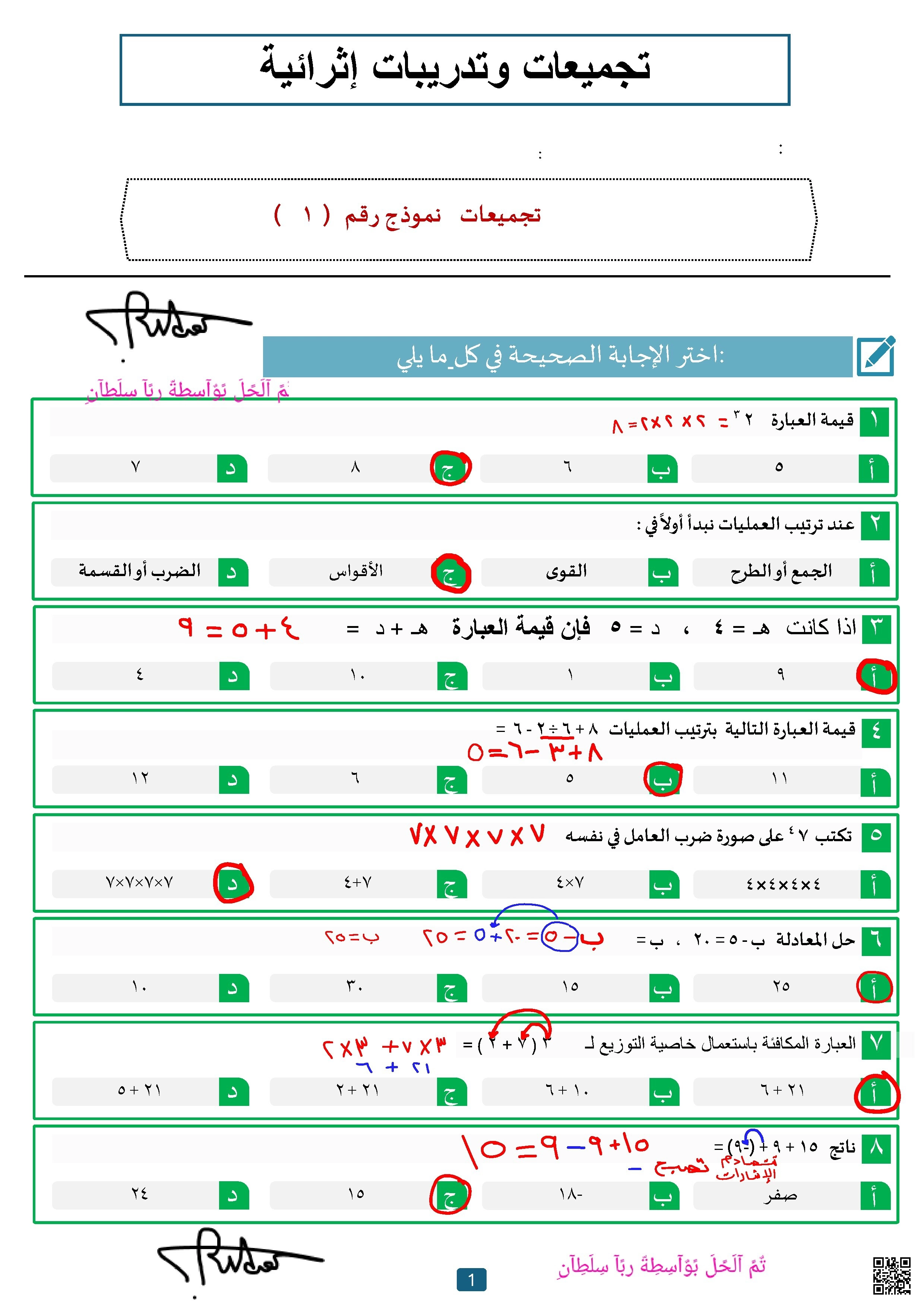 إجابة تجميعات تدريبية للاختبارات النموذج الأول - رياضيات - الصف الصف الأول المتوسط - الفصل الفصل الأول