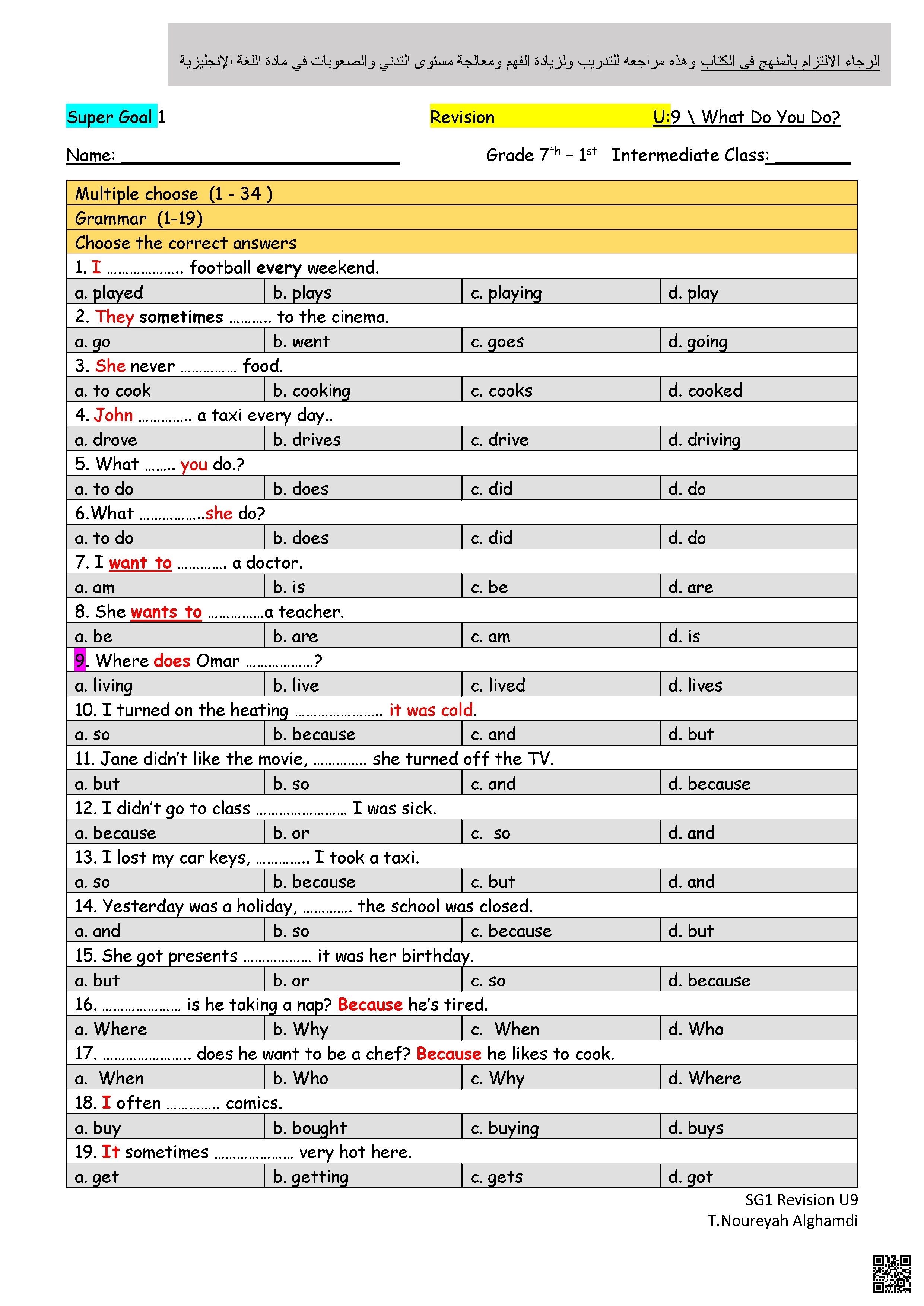 مراجعة وتمارين تقوية لرفع مستوى التدني الوحدة التاسعة غير محلولة - لغة انجليزية - الصف الصف الأول المتوسط - الفصل الفصل الثاني