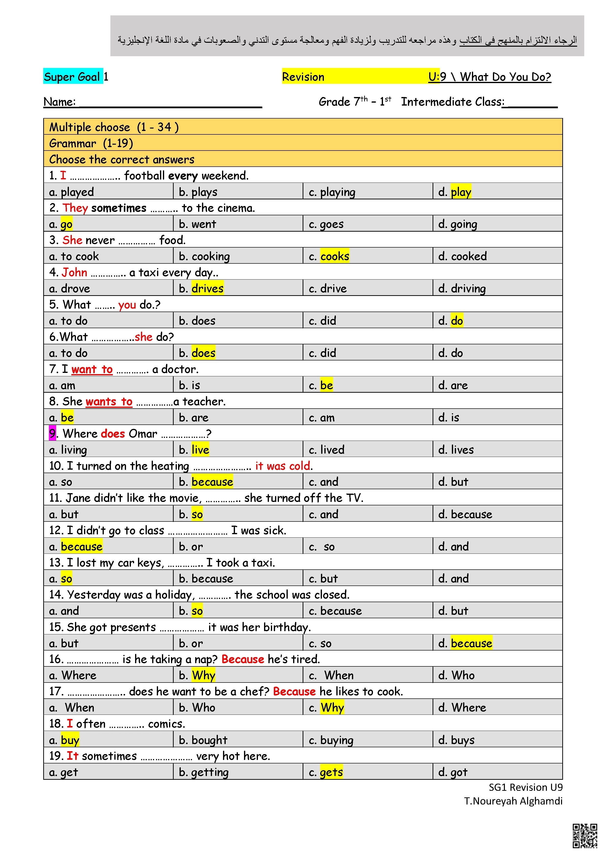 إجابة مراجعة وتمارين تقوية لرفع مستوى التدني الوحدة التاسعة - لغة انجليزية - الصف الصف الأول المتوسط - الفصل الفصل الثاني