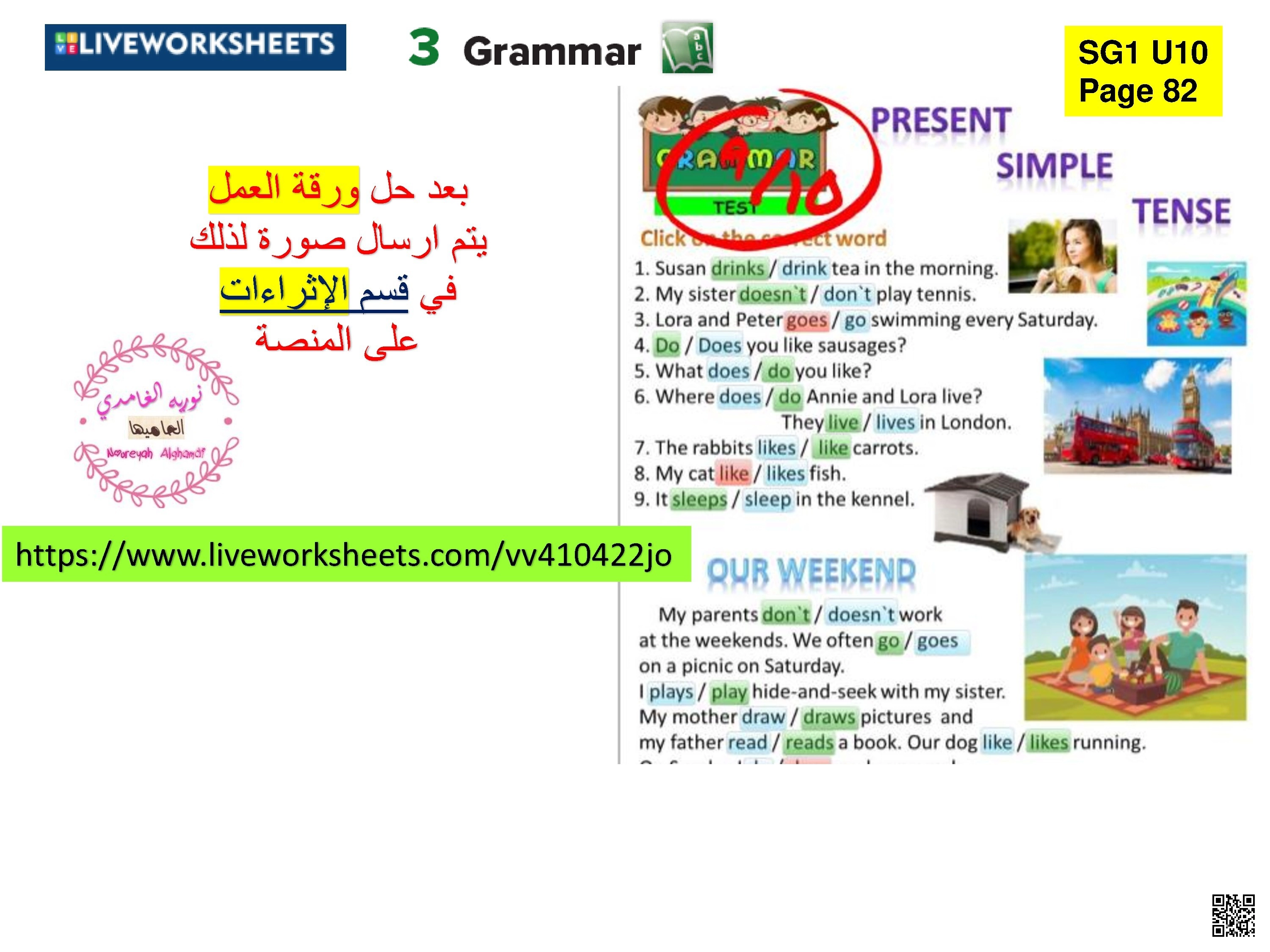 الدرس2 الوحدة10 ورقة عمل تفاعلية لقواعد زمن المضارع البسيط Worksheet - لغة انجليزية - الصف الصف الأول المتوسط - الفصل الفصل الثاني