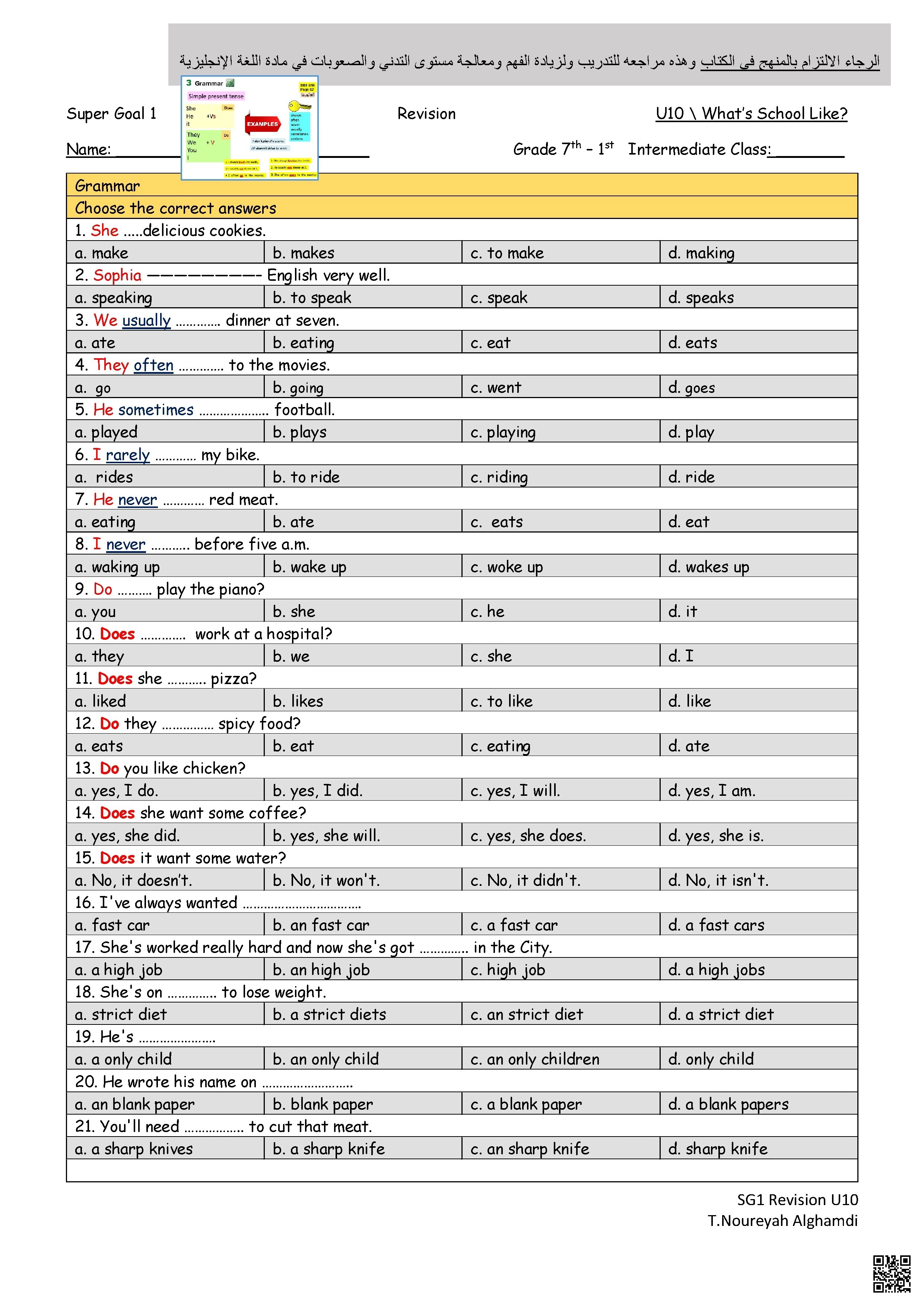 مراجعة وتمارين تقوية لرفع مستوى التدني ورفع نواتج التعلم الوحدة العاشرة غير محلولة - لغة انجليزية - الصف الصف الأول المتوسط - الفصل الفصل الثاني
